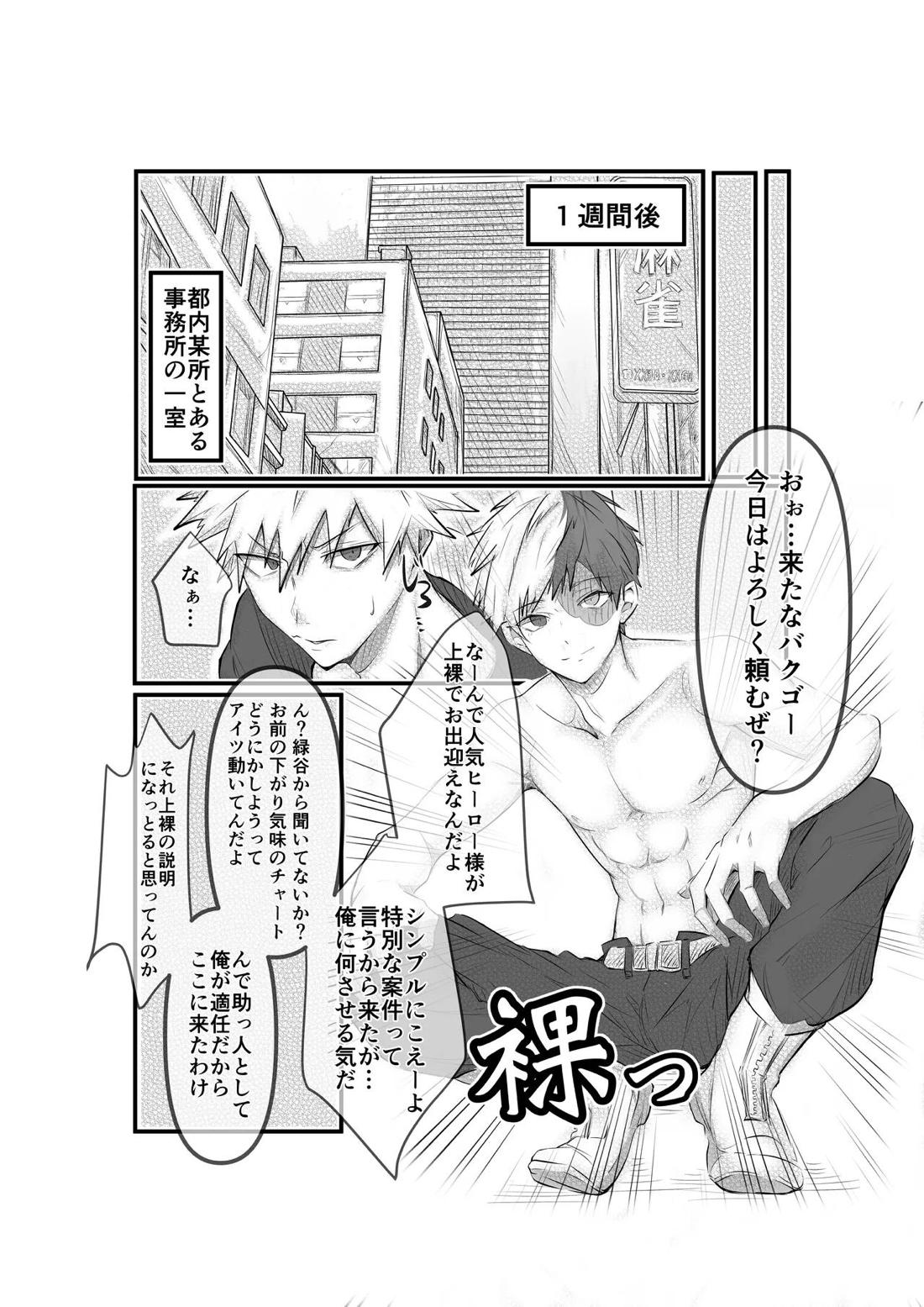 原材料爆豪勝己 (濃縮還元) 9ページ