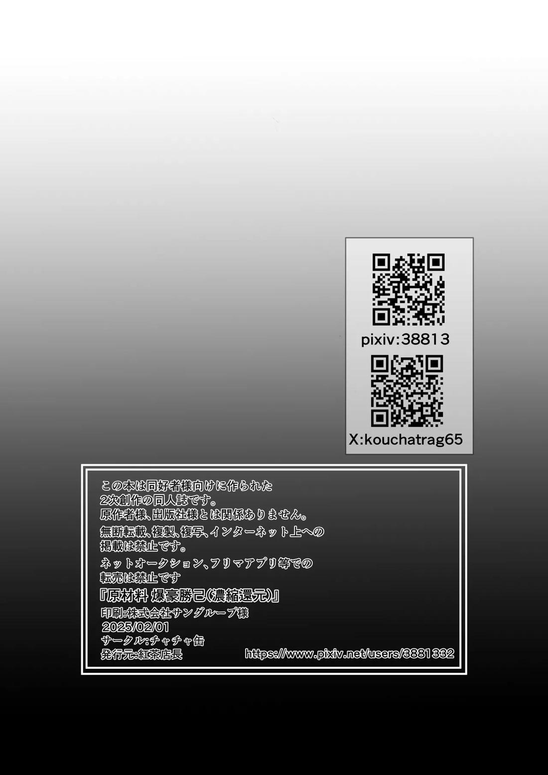 原材料爆豪勝己 (濃縮還元) 25ページ