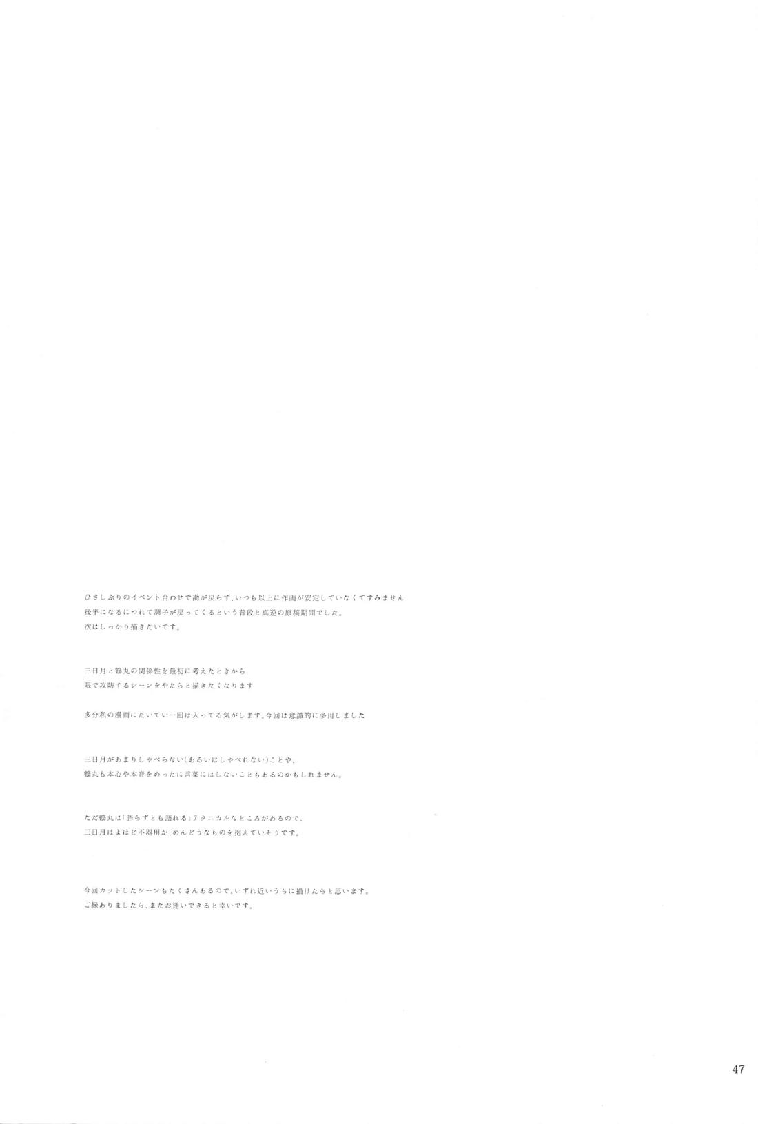 はんぶん堕ちてる。 50ページ