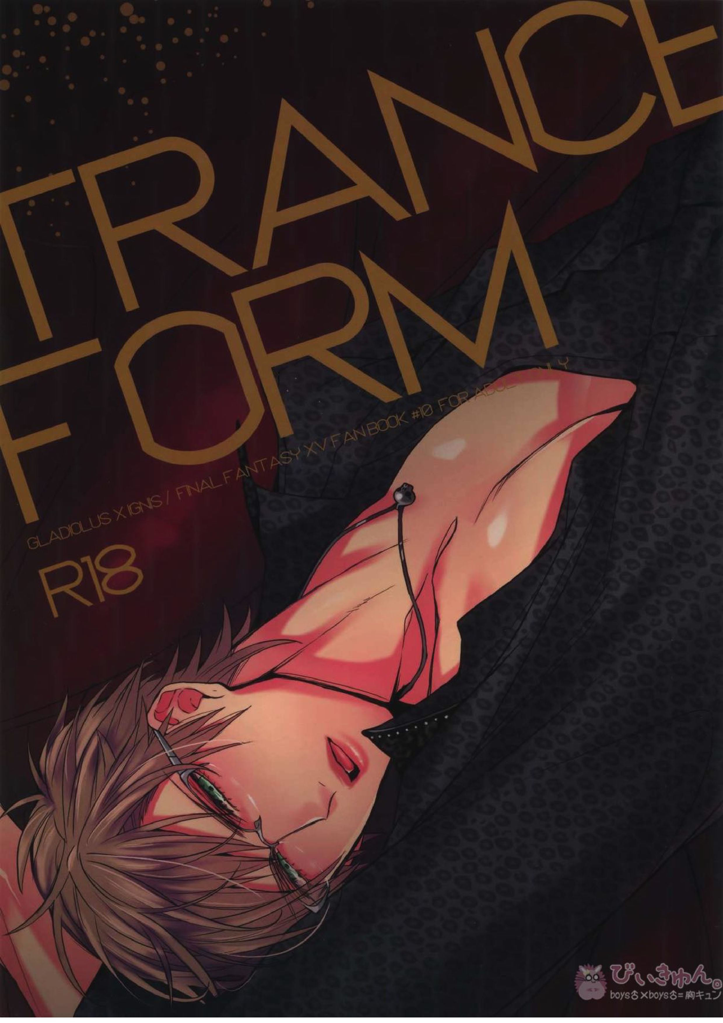 TRANCE FORM 1ページ
