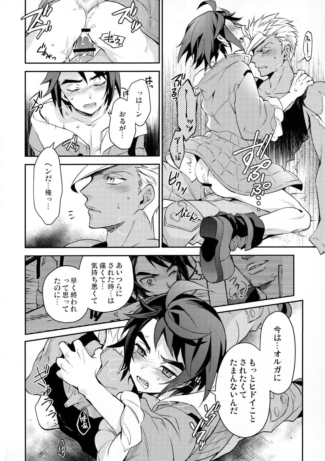 グレイハウンドの女神 24ページ