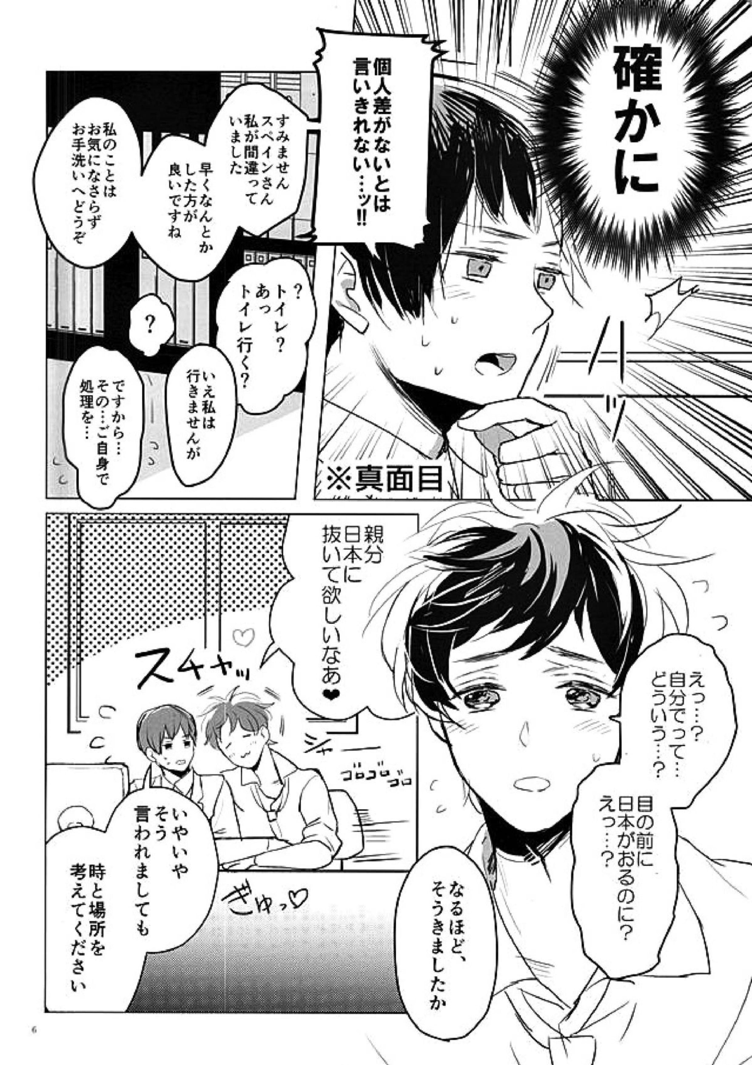 おきにめすまま 5ページ