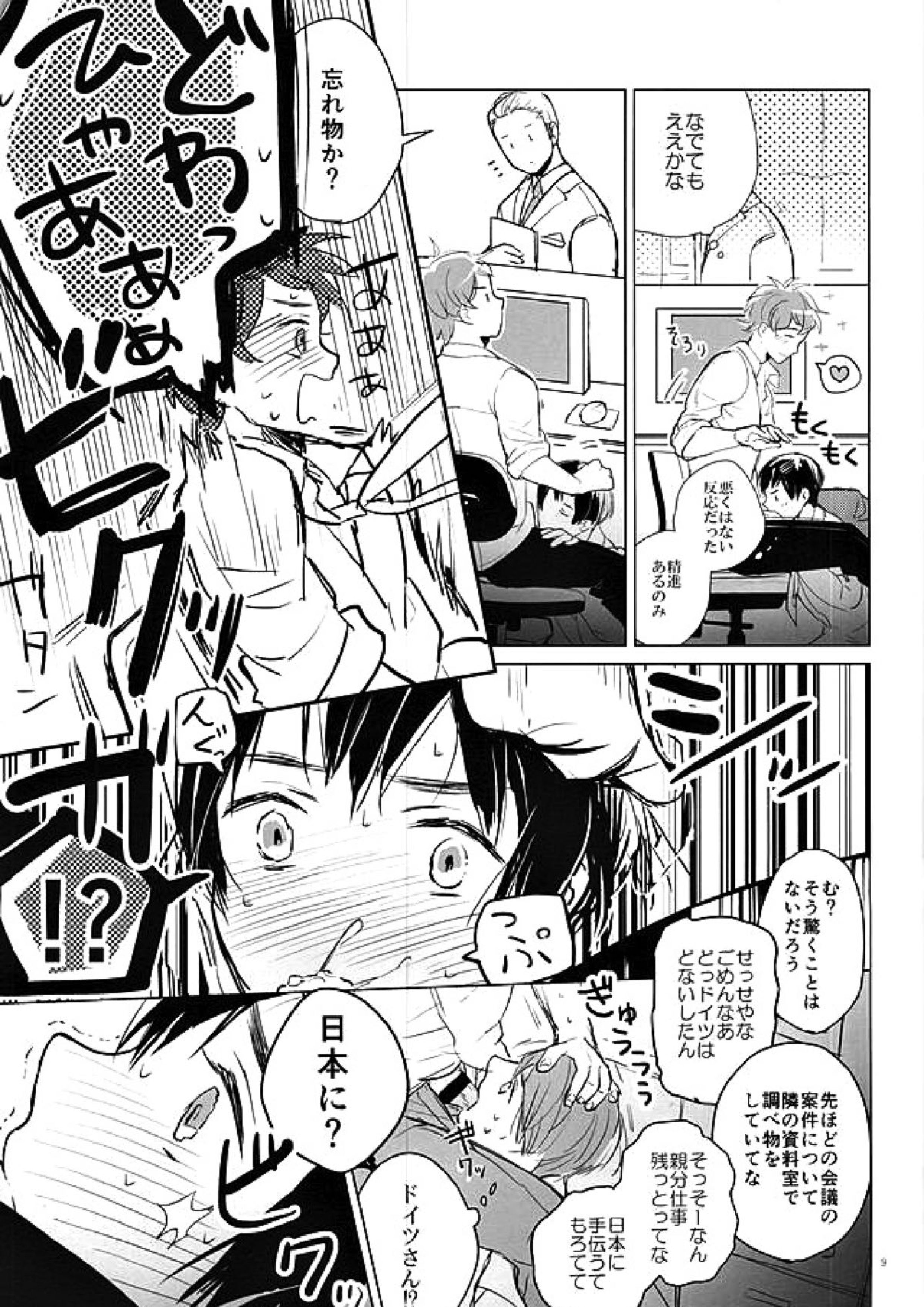 おきにめすまま 8ページ