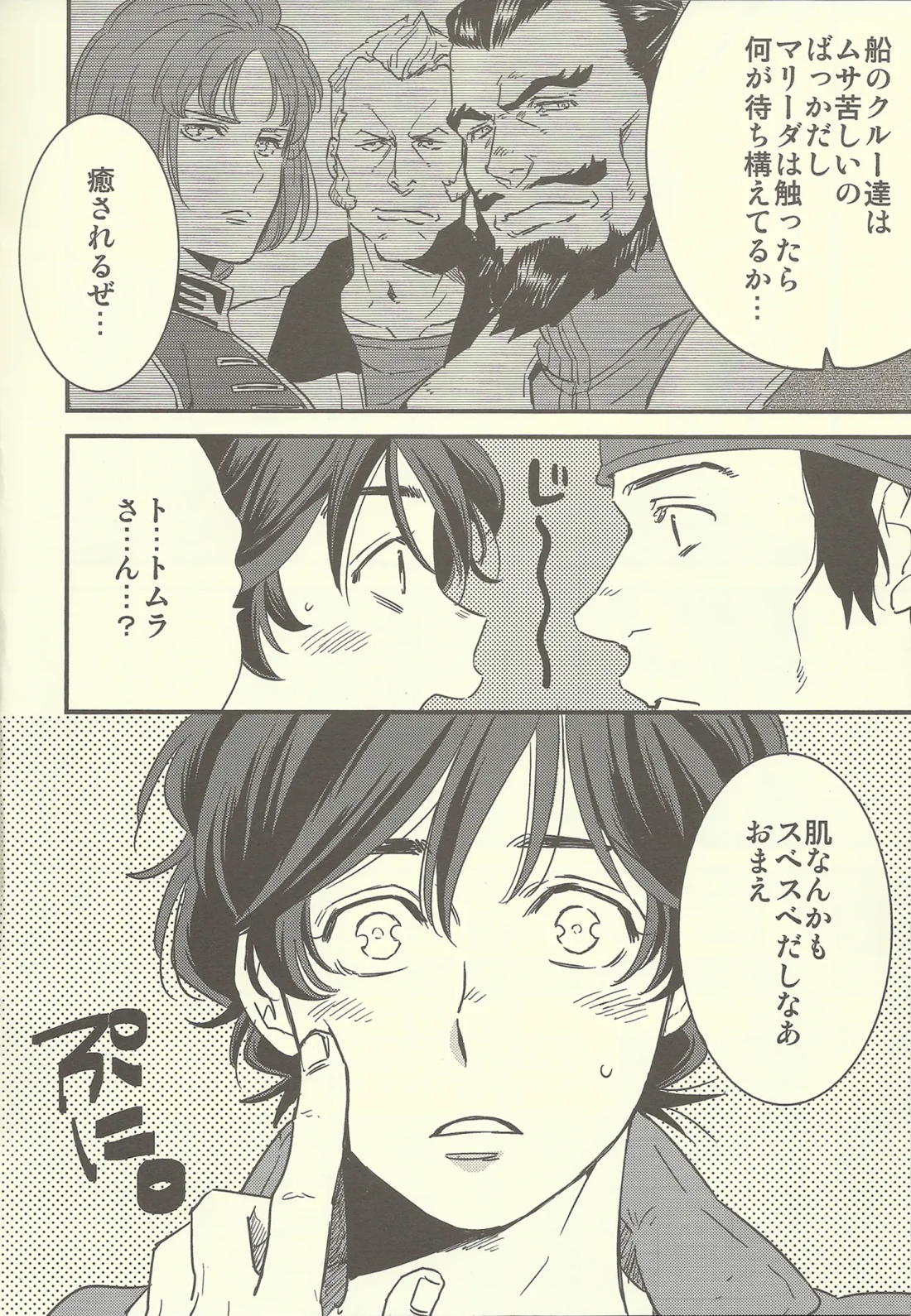 NTメンテ中 5ページ