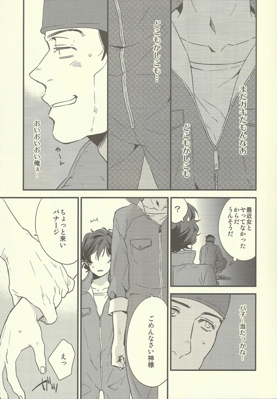 NTメンテ中 6ページ