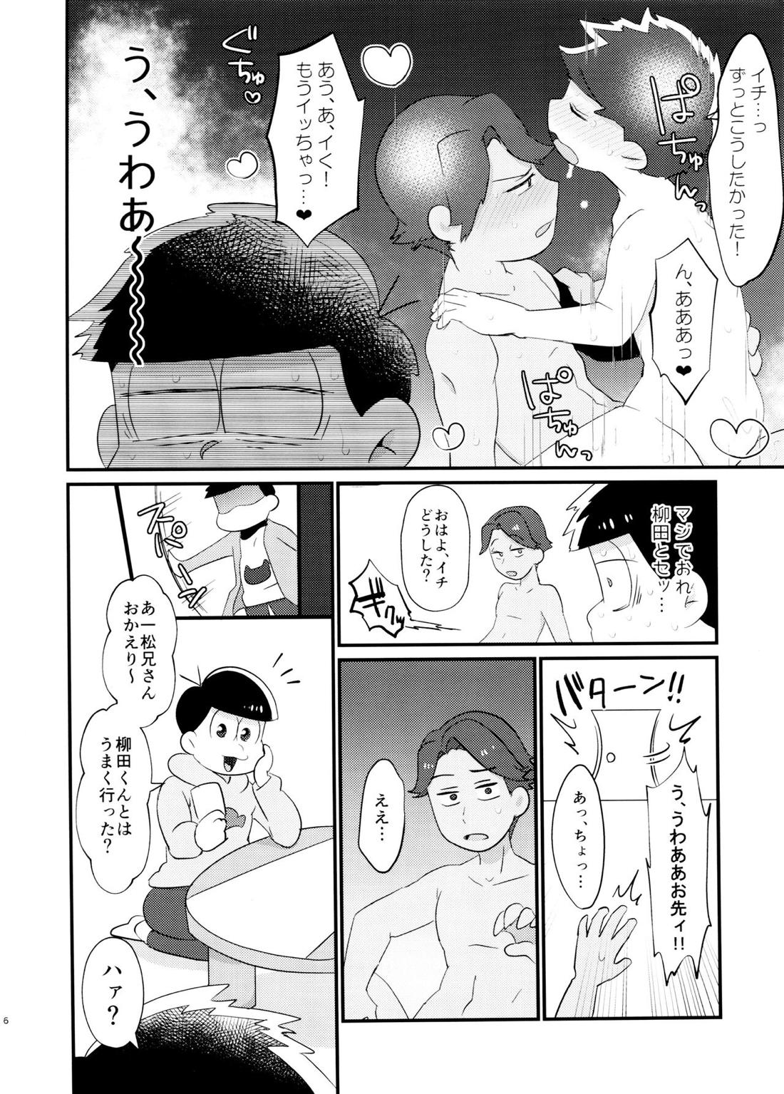 マイベストセッ〇スフレンド 5ページ