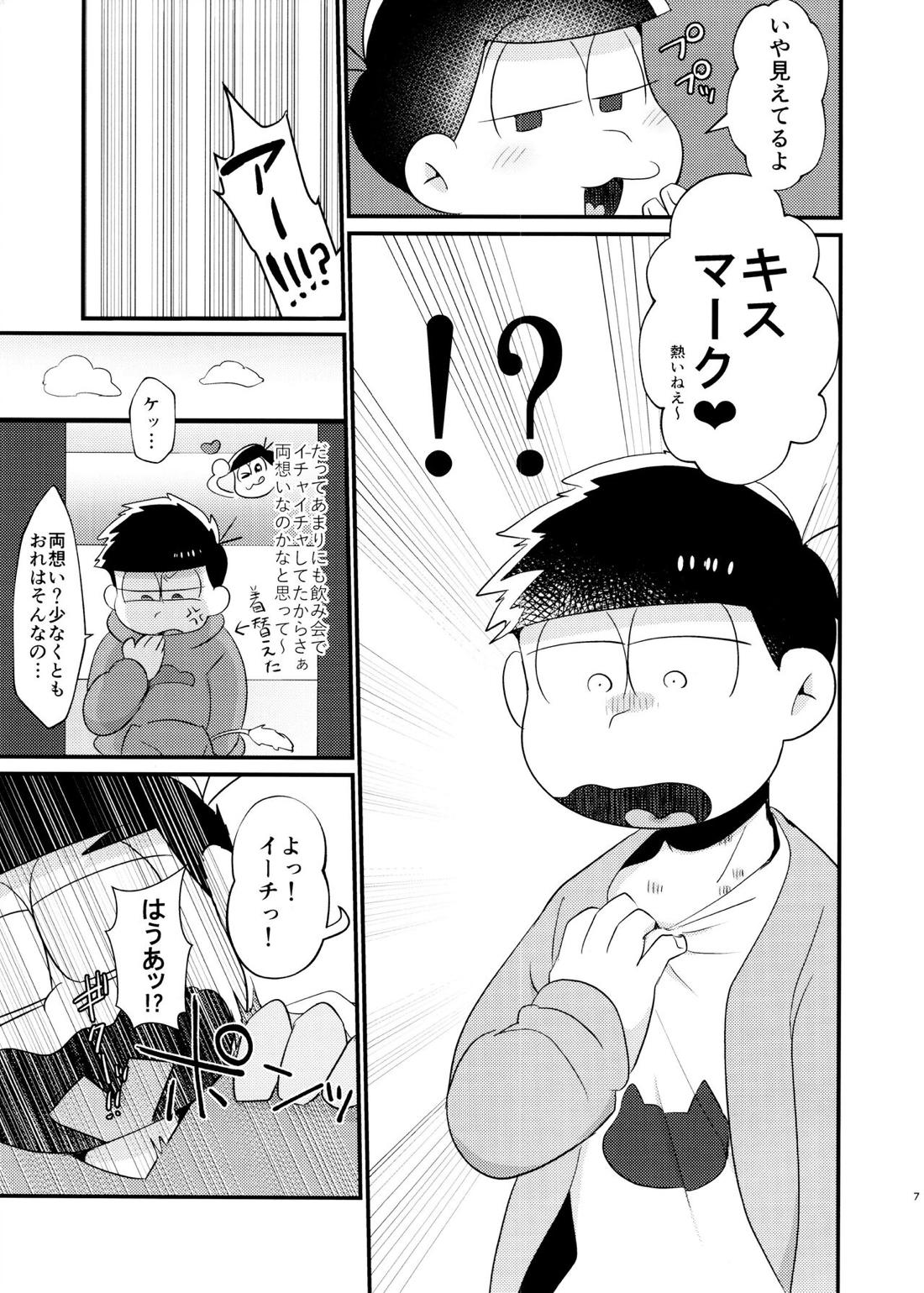 マイベストセッ〇スフレンド 6ページ