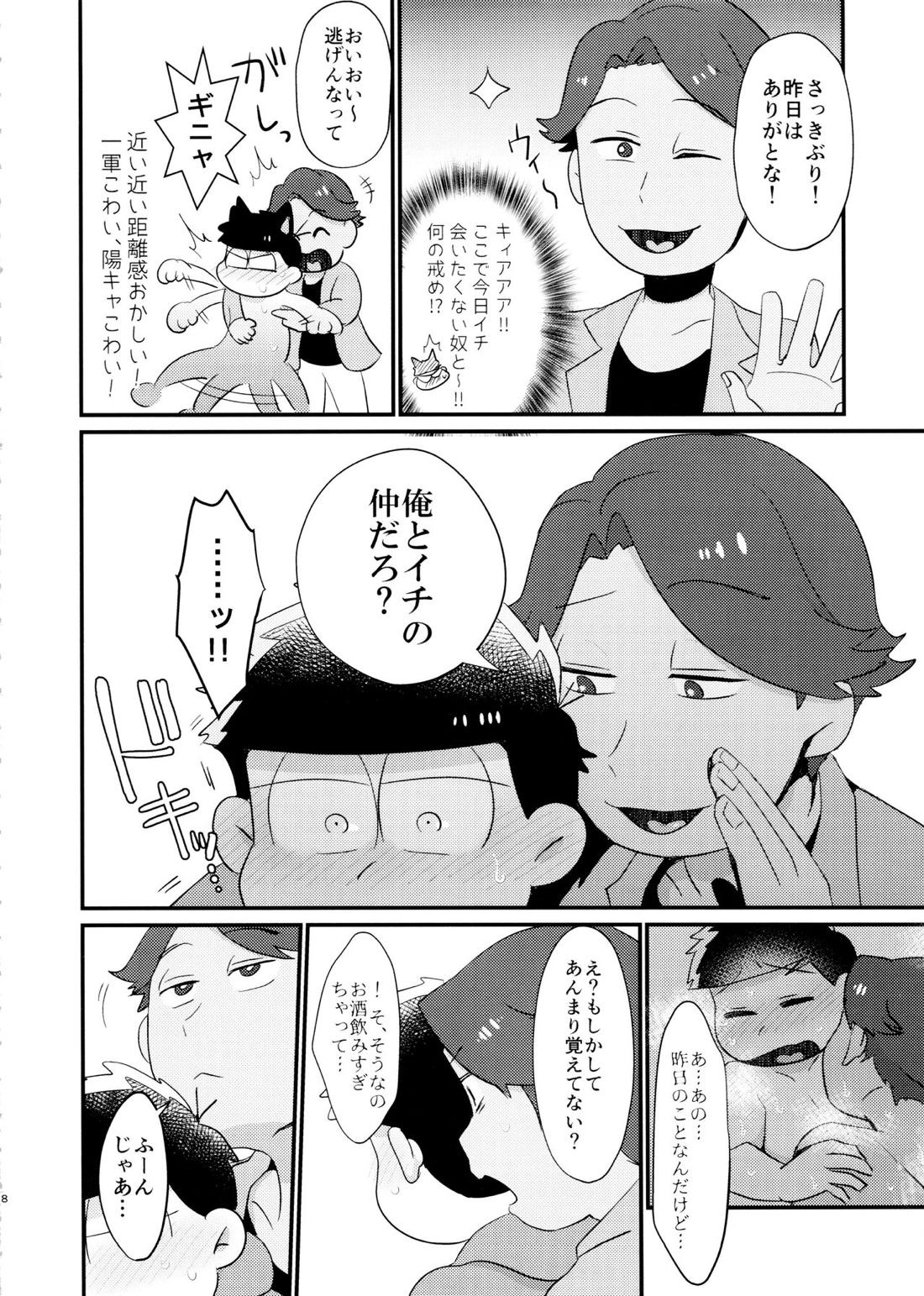 マイベストセッ〇スフレンド 7ページ