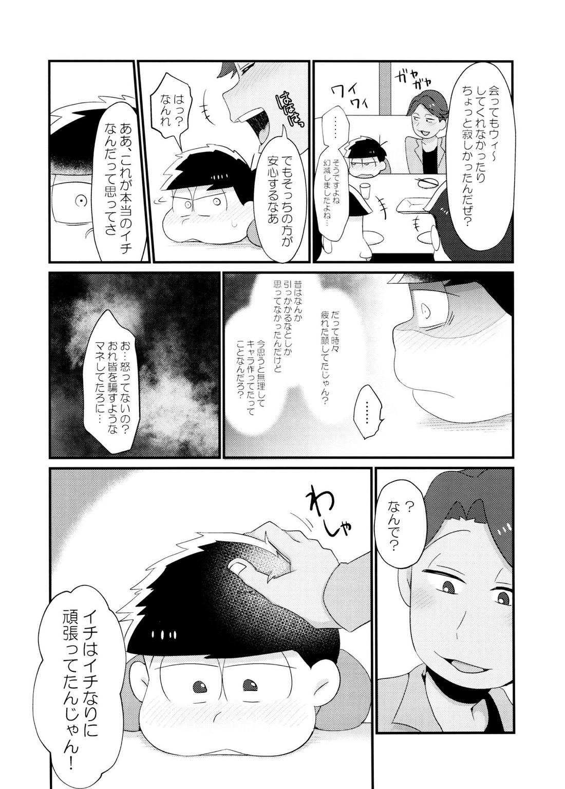 マイベストセッ〇スフレンド 17ページ