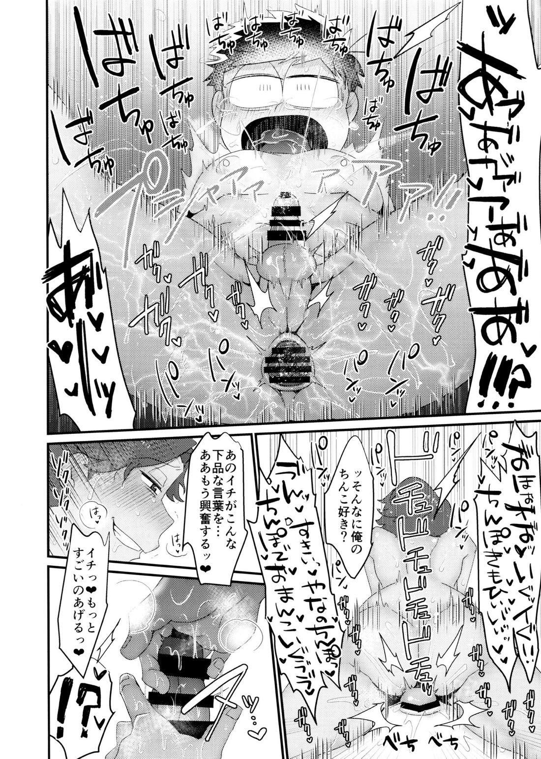 マイベストセッ〇スフレンド 25ページ