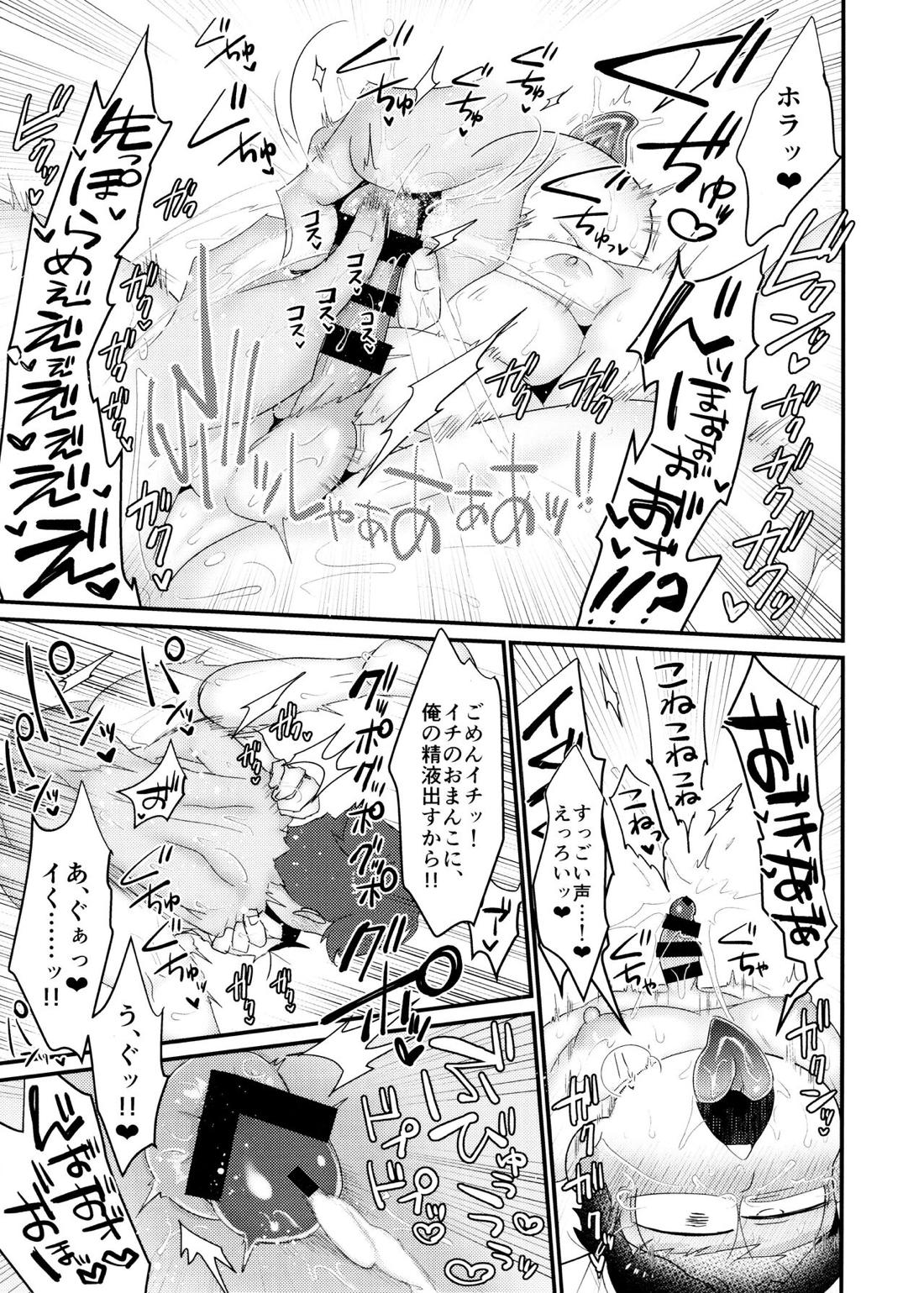 マイベストセッ〇スフレンド 26ページ