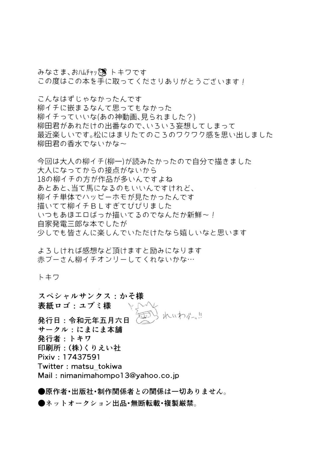 マイベストセッ〇スフレンド 32ページ