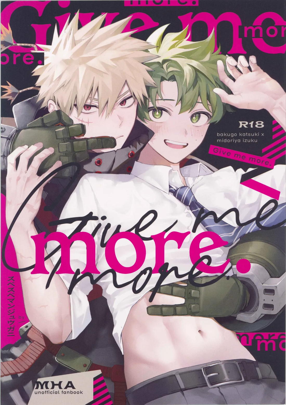 Give me more. 1ページ