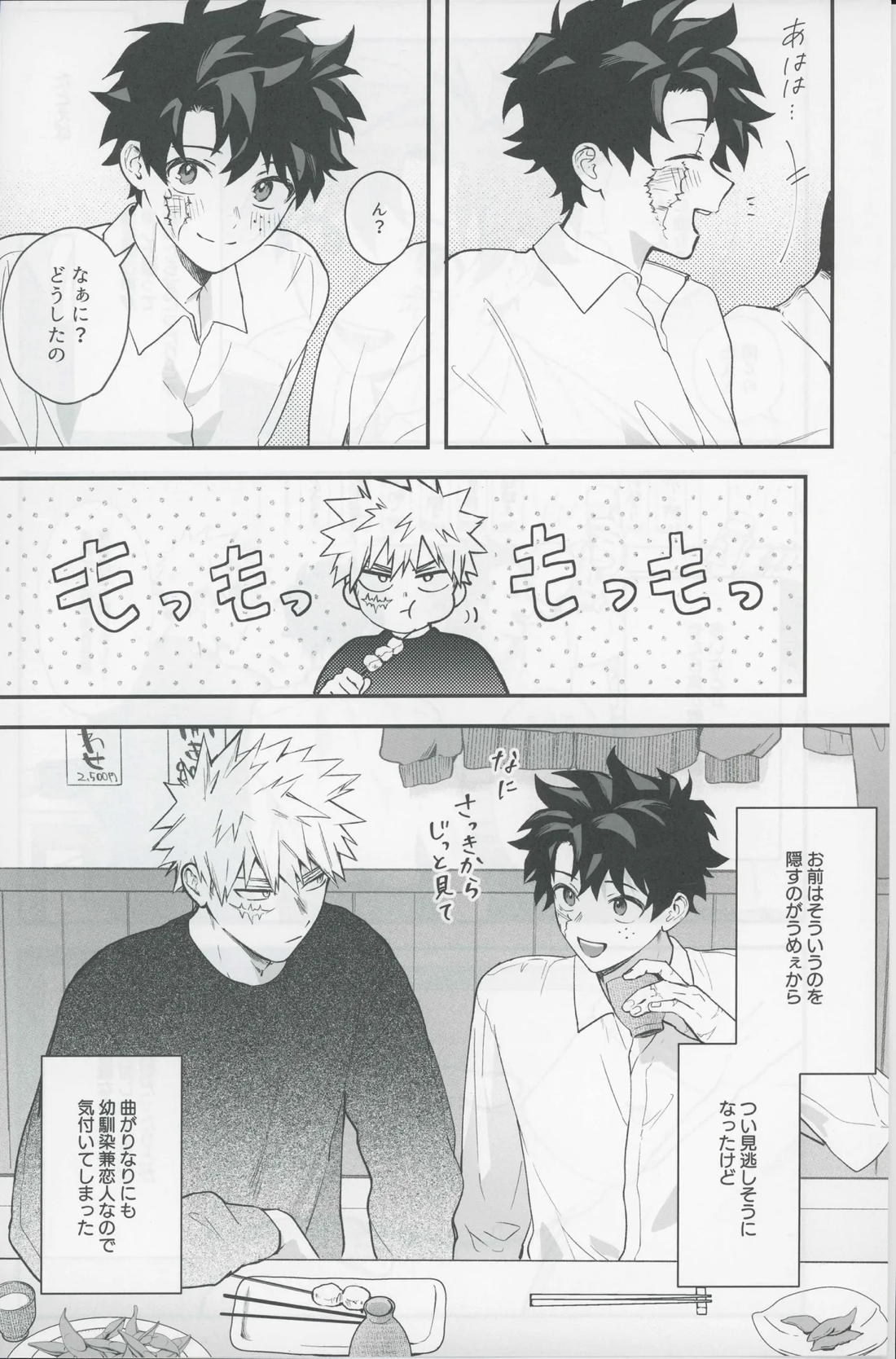 Give me more. 3ページ