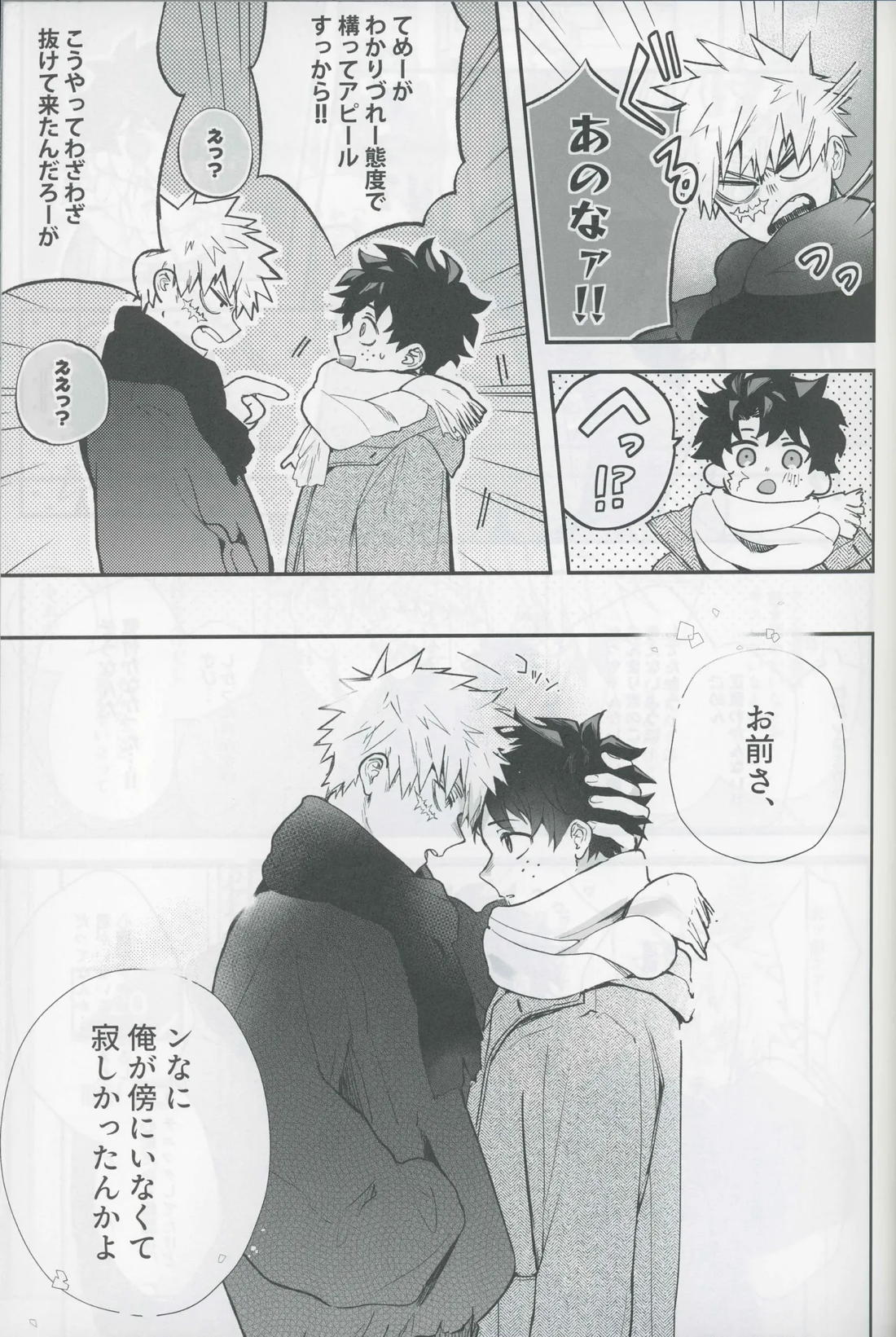 Give me more. 6ページ