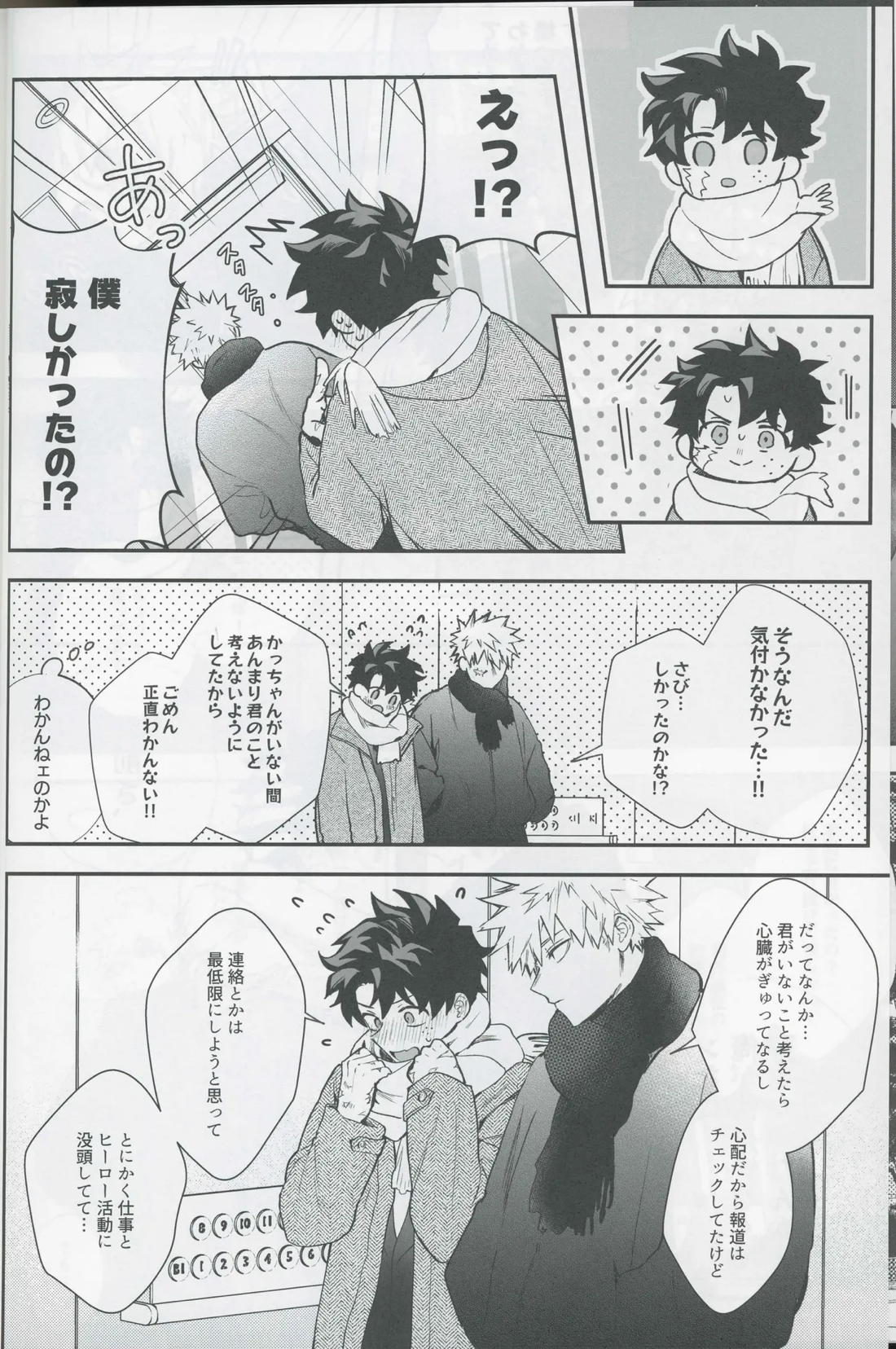 Give me more. 7ページ