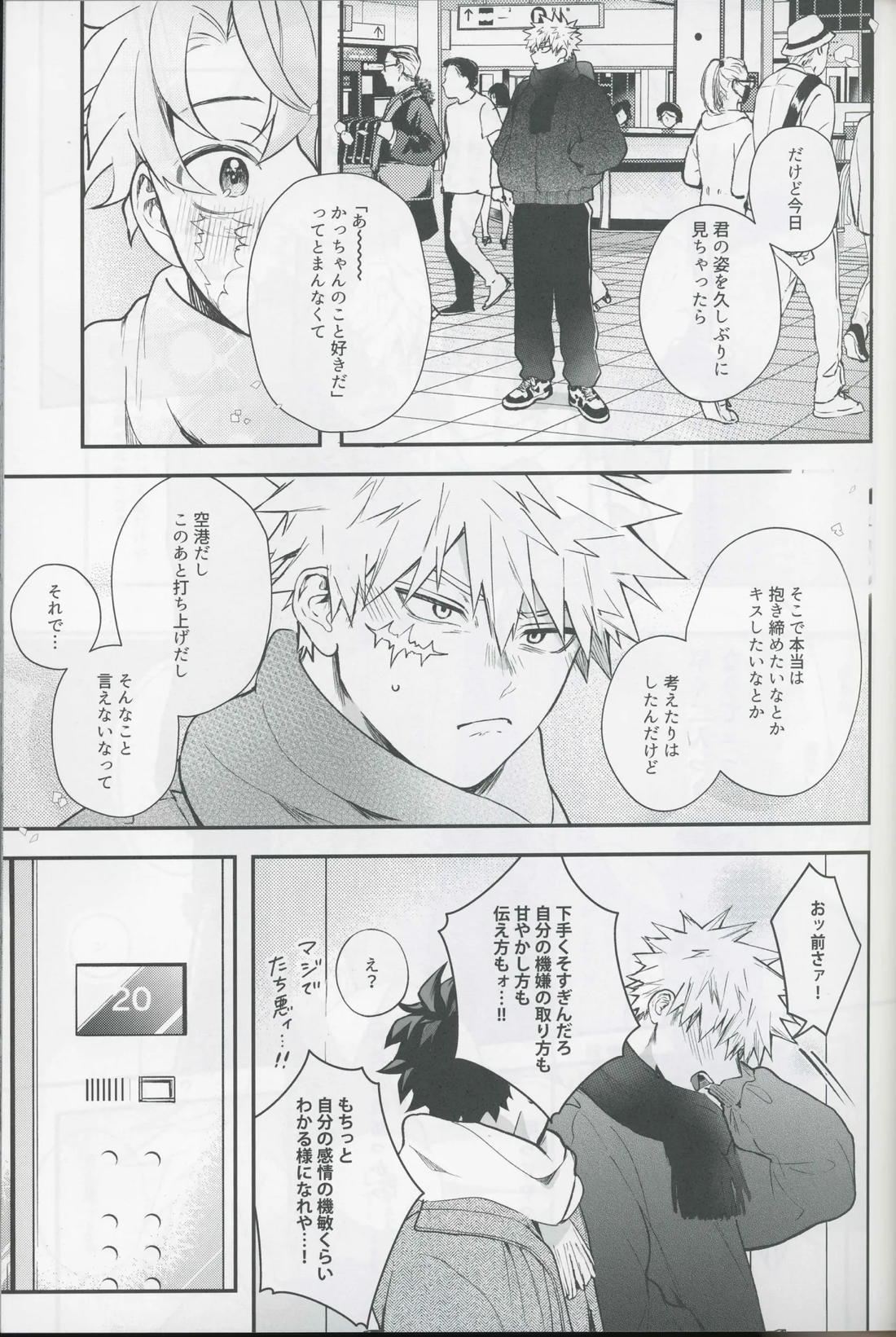 Give me more. 8ページ