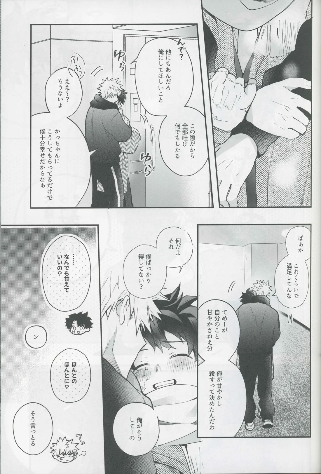 Give me more. 10ページ