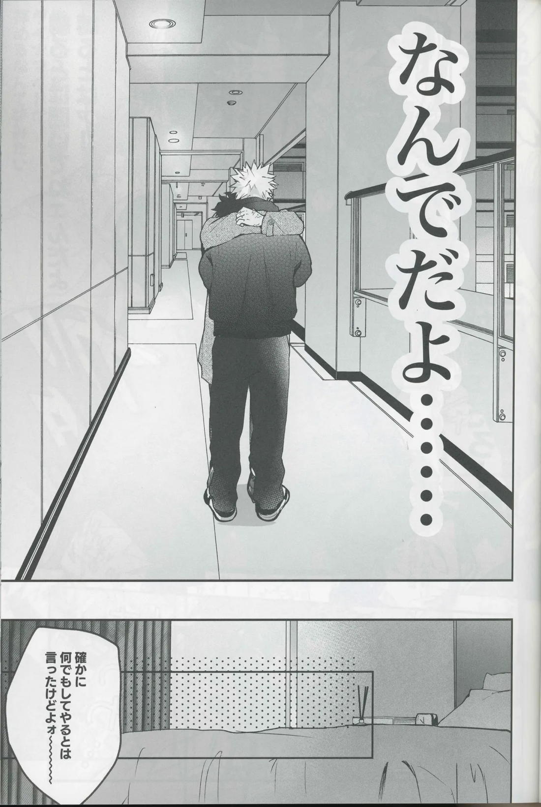 Give me more. 12ページ