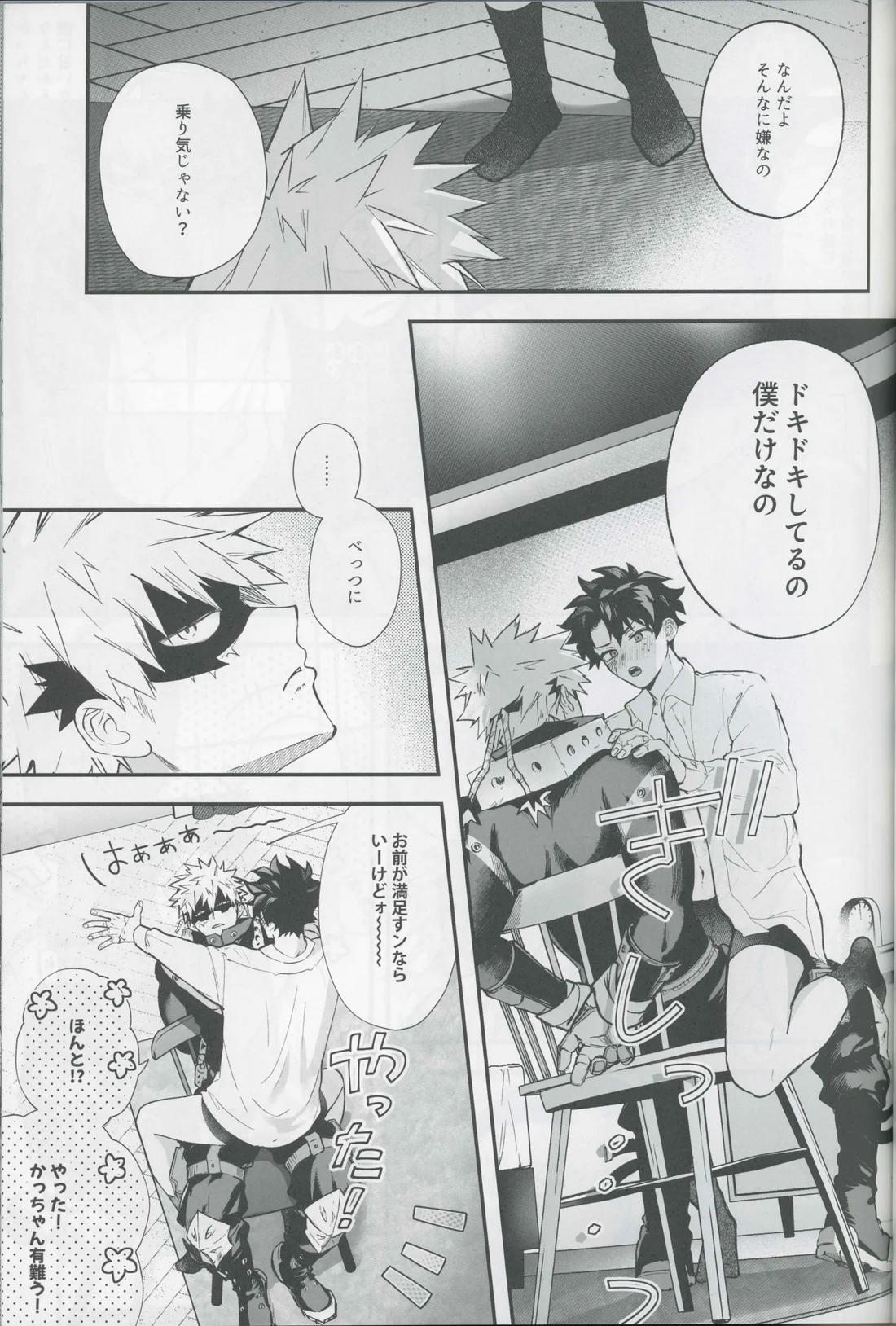 Give me more. 16ページ