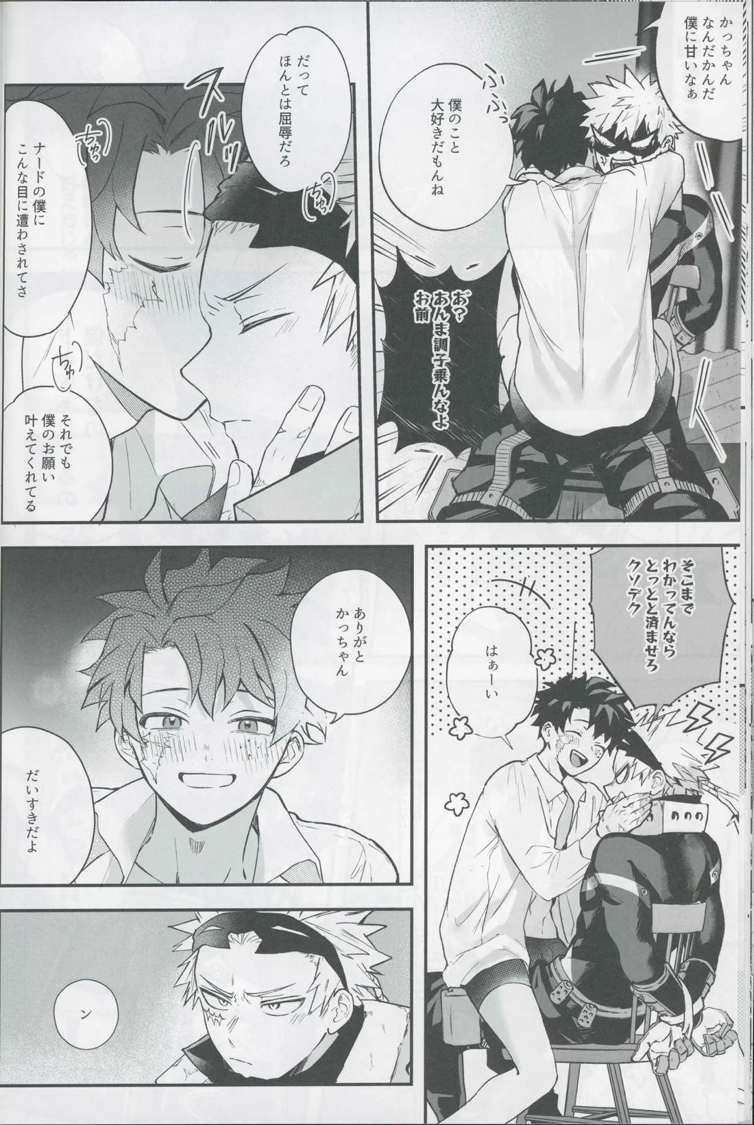 Give me more. 17ページ