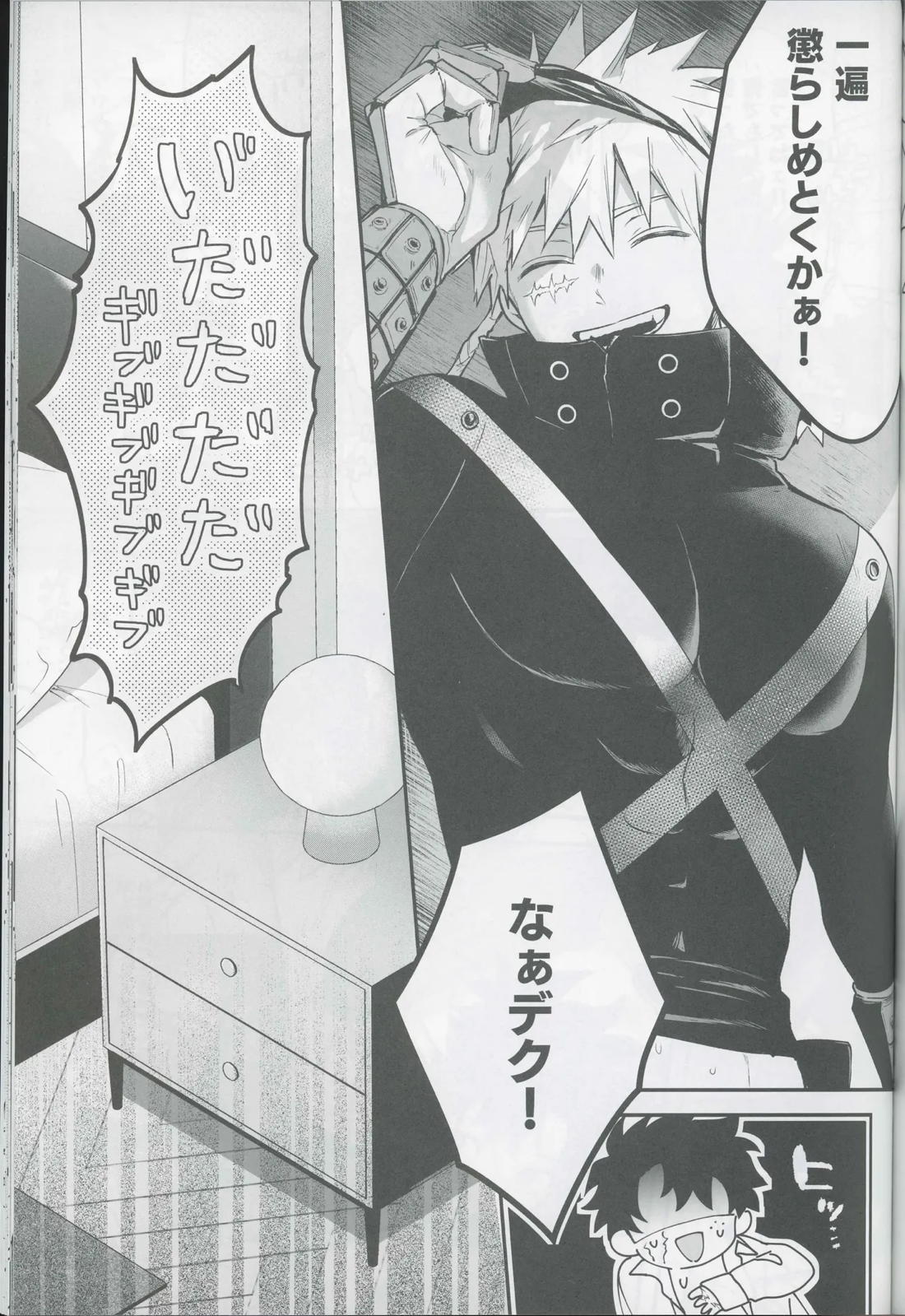 Give me more. 32ページ