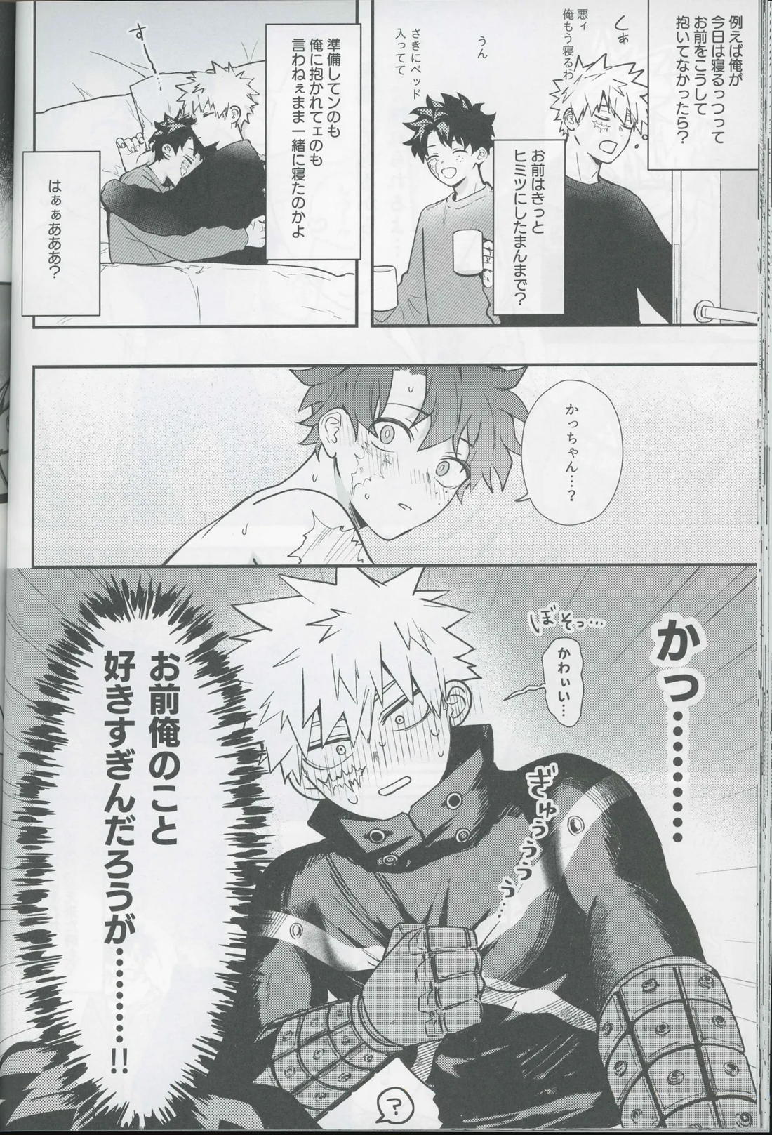 Give me more. 37ページ