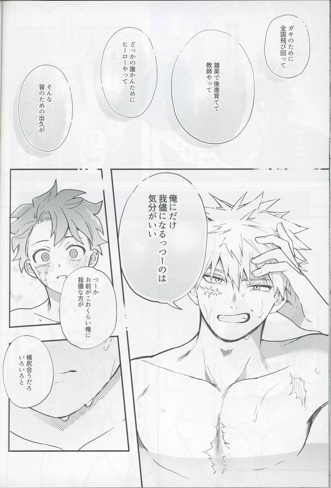 Give me more. 49ページ