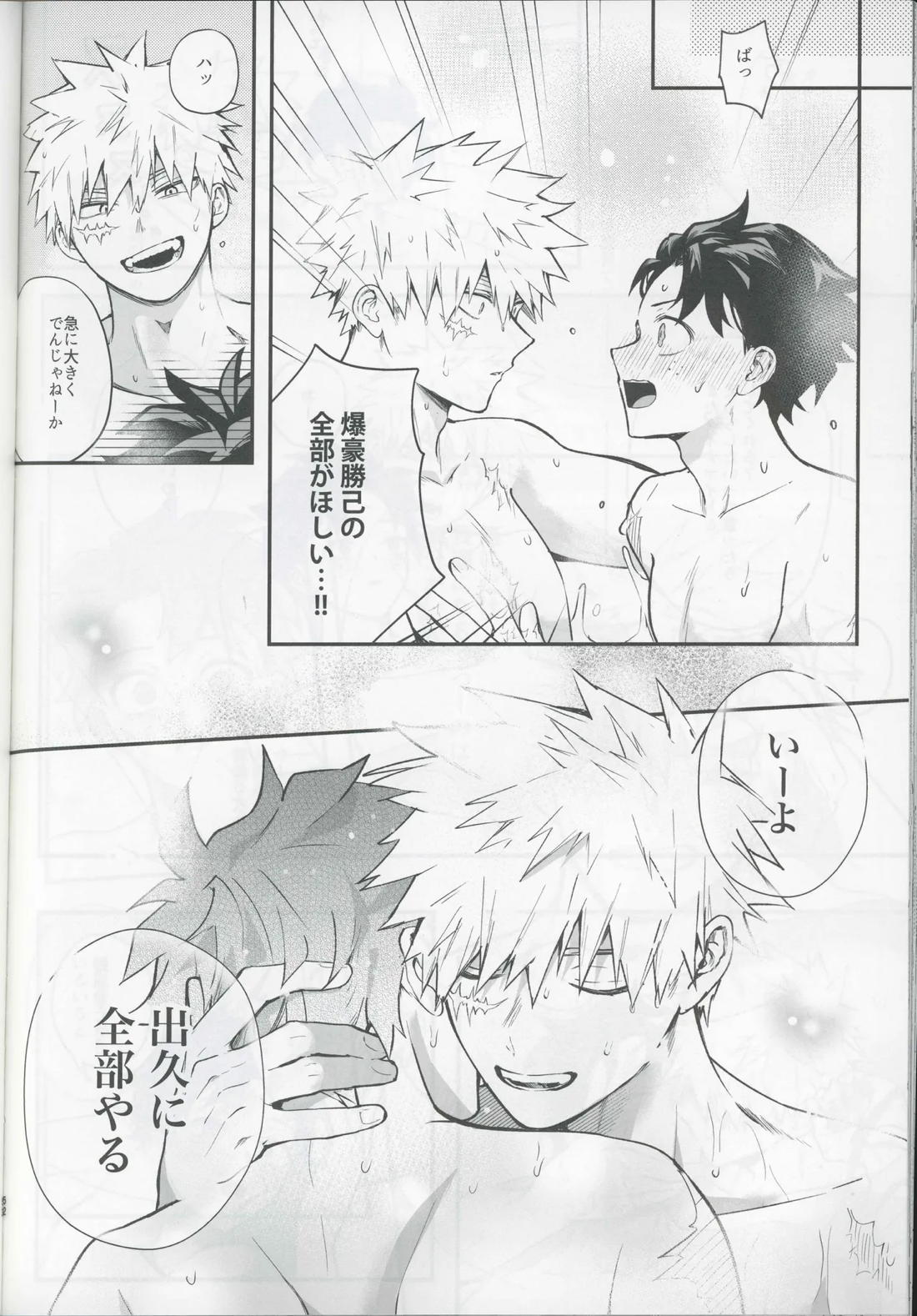 Give me more. 51ページ