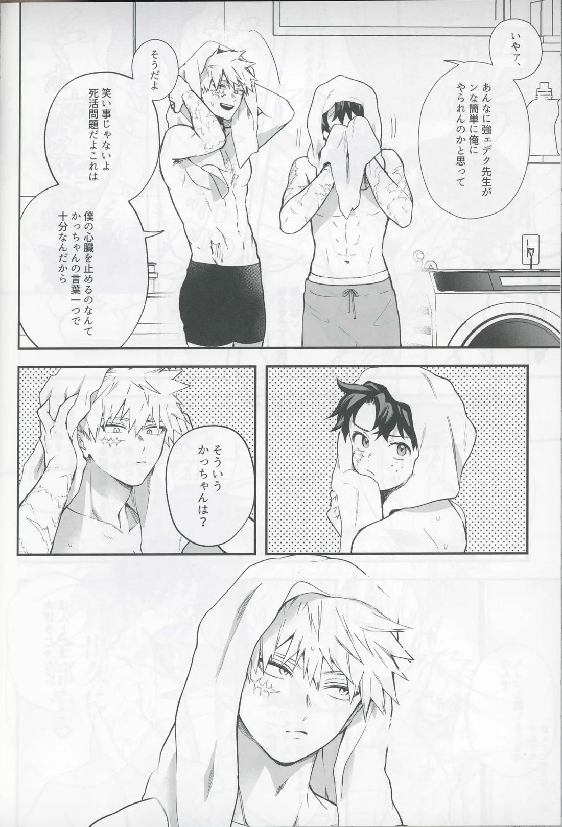 Give me more. 53ページ