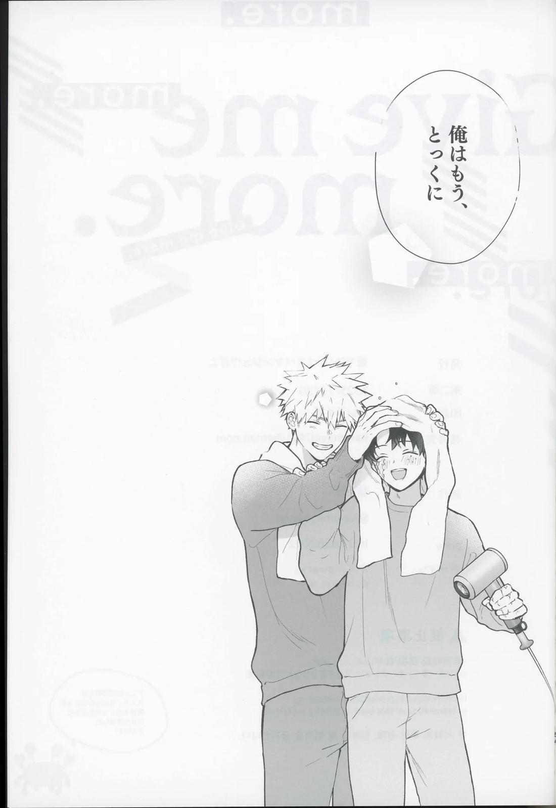 Give me more. 54ページ