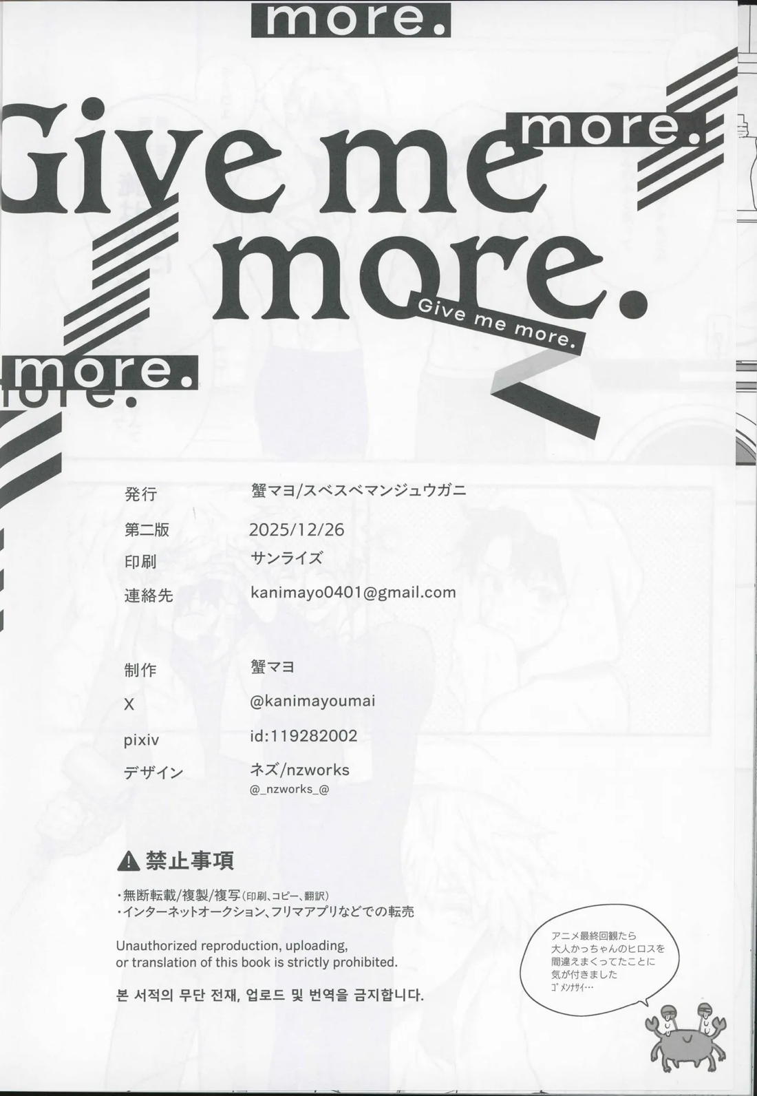 Give me more. 55ページ