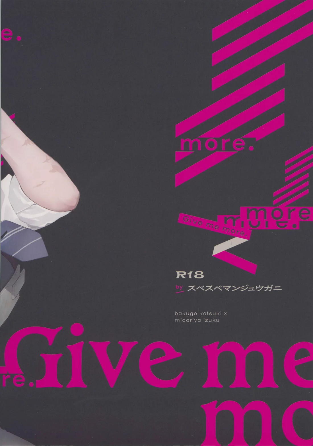 Give me more. 56ページ