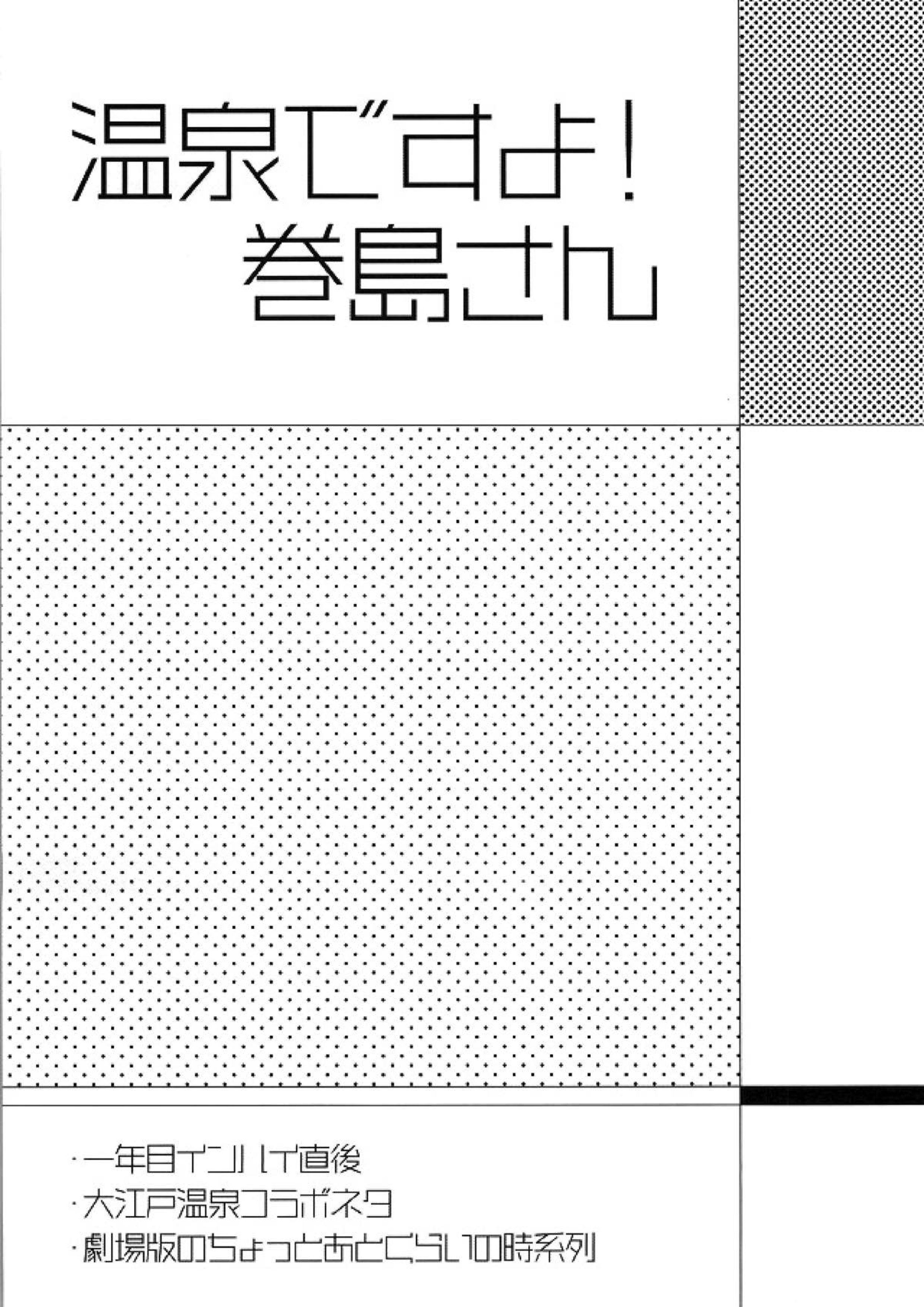 温泉ですよ！巻島さん 2ページ