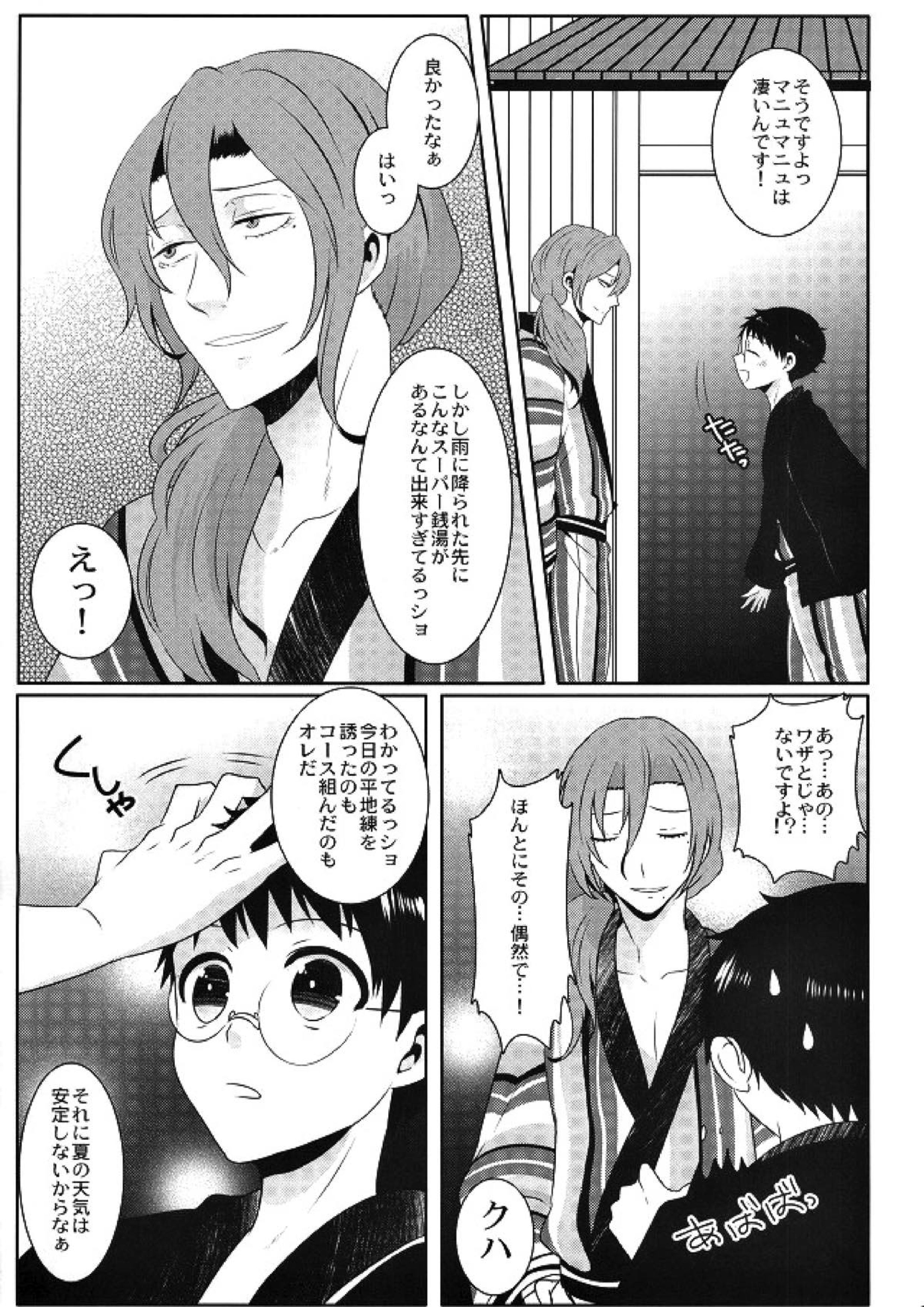 温泉ですよ！巻島さん 4ページ