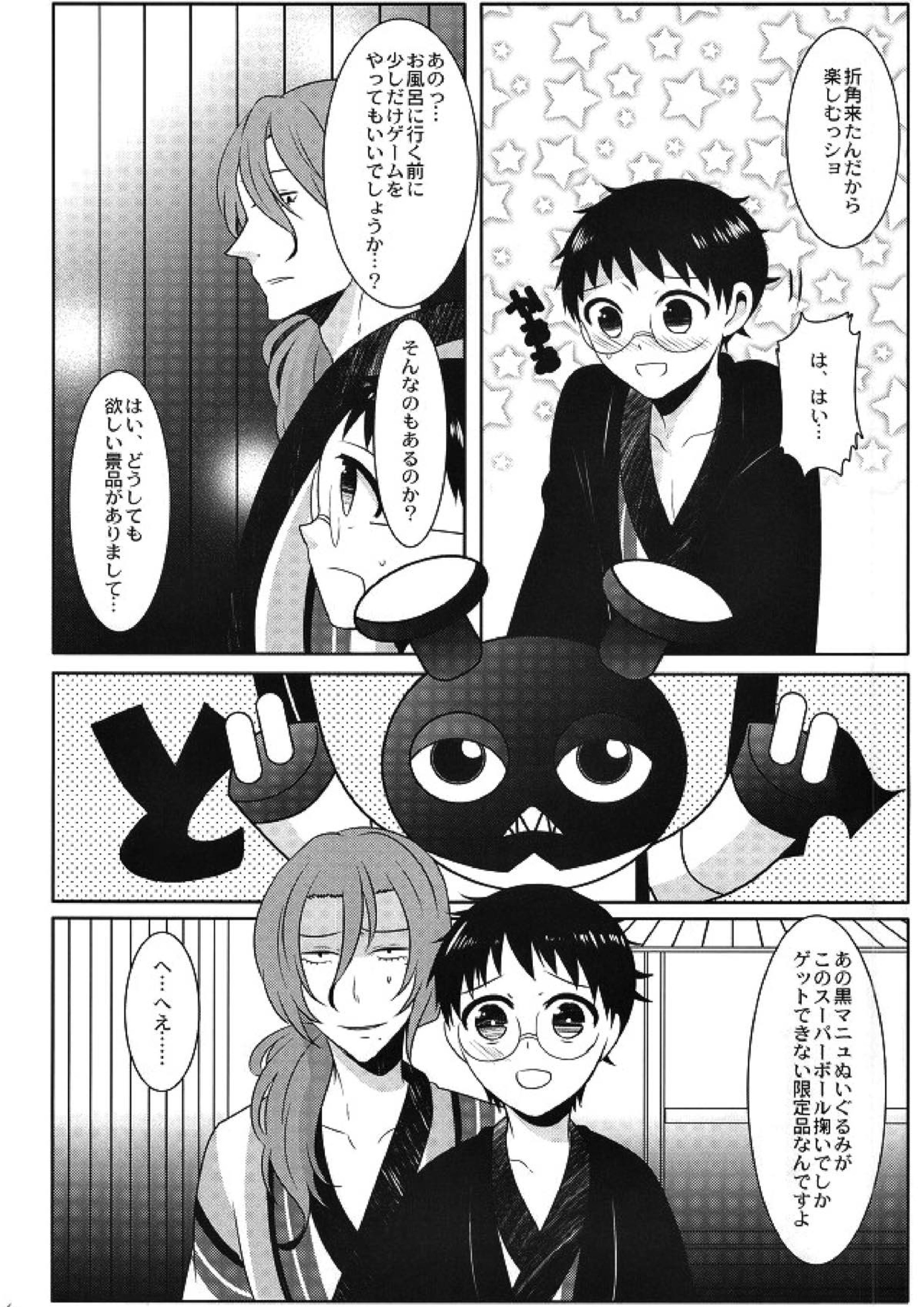 温泉ですよ！巻島さん 5ページ