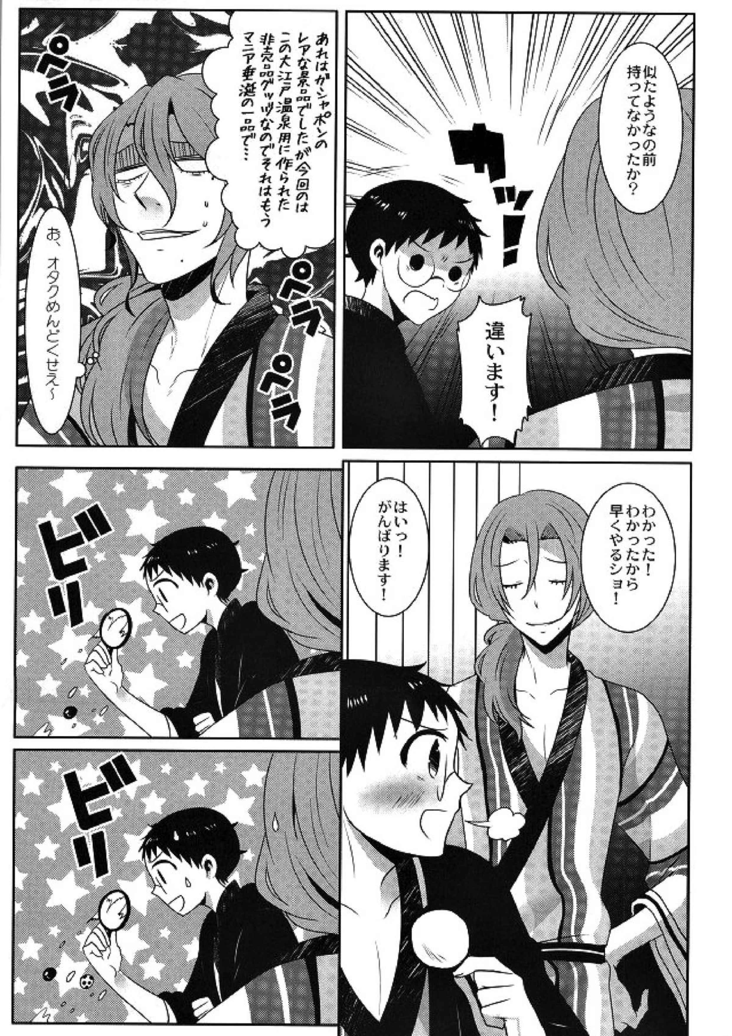 温泉ですよ！巻島さん 6ページ