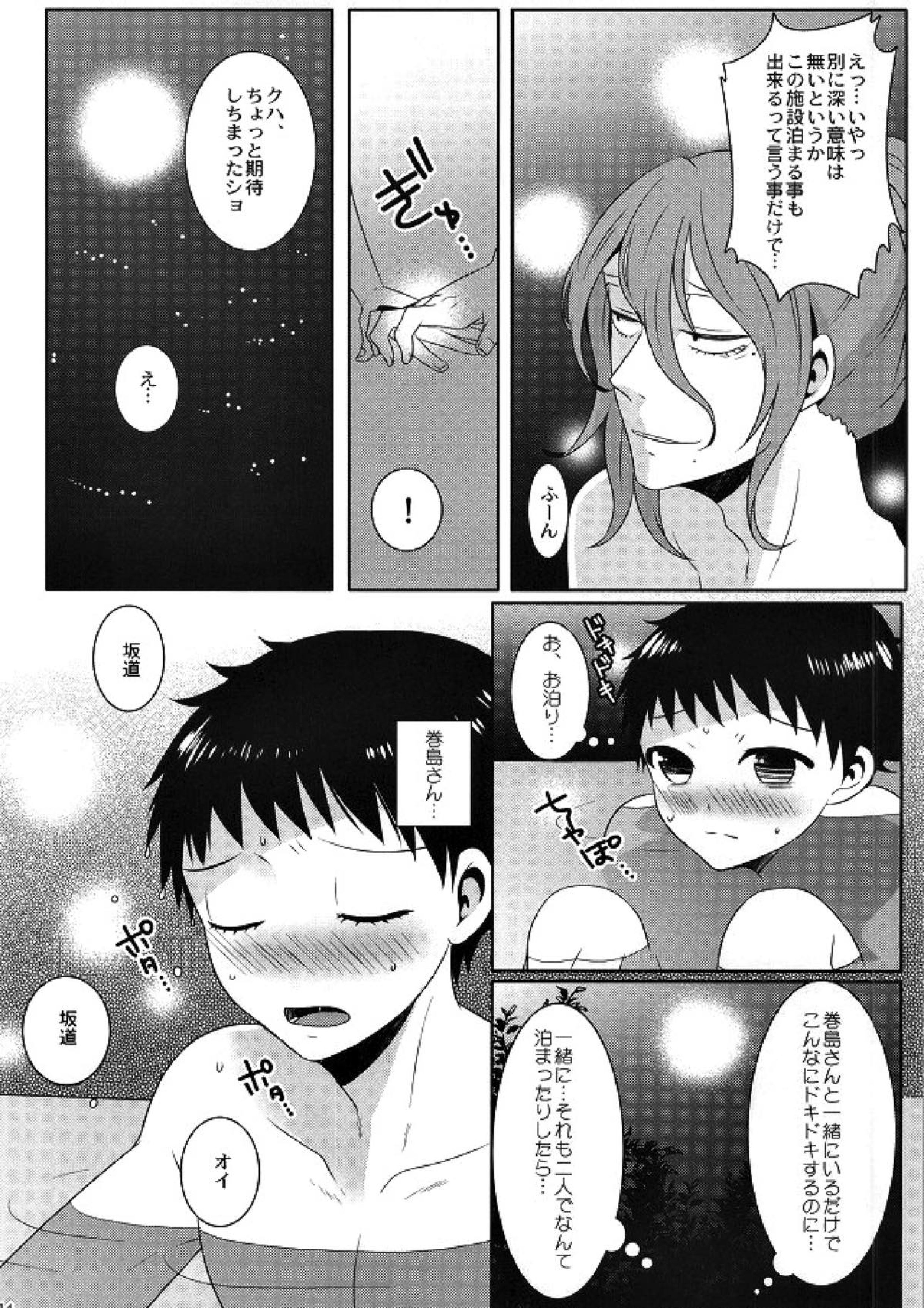 温泉ですよ！巻島さん 13ページ