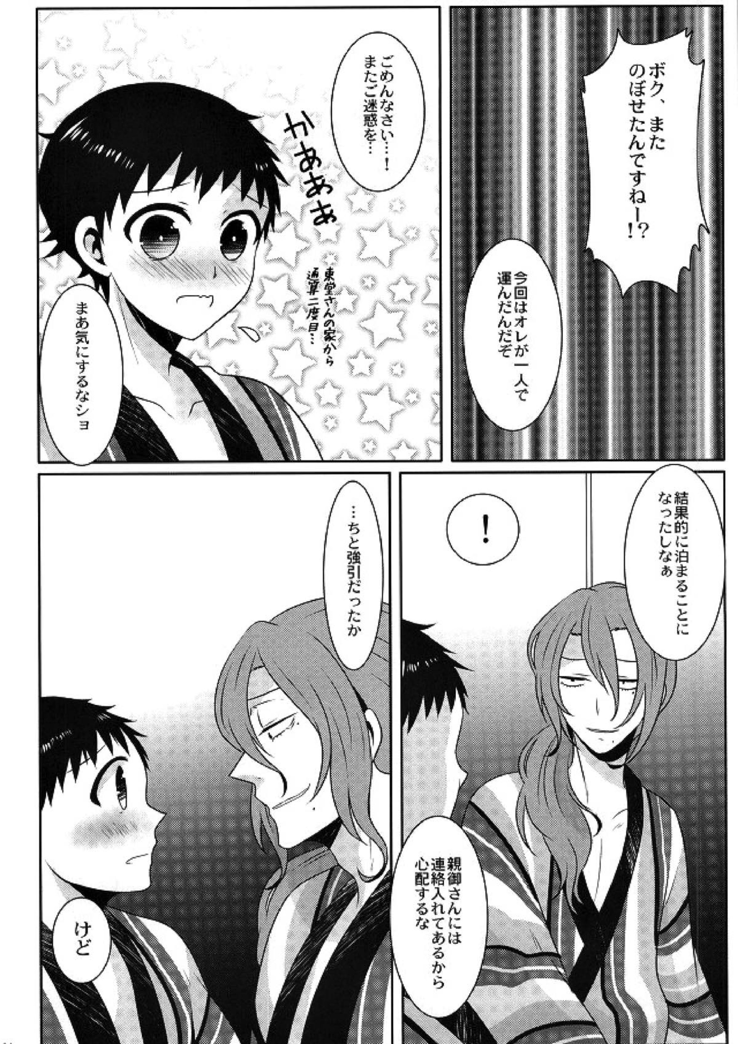 温泉ですよ！巻島さん 15ページ