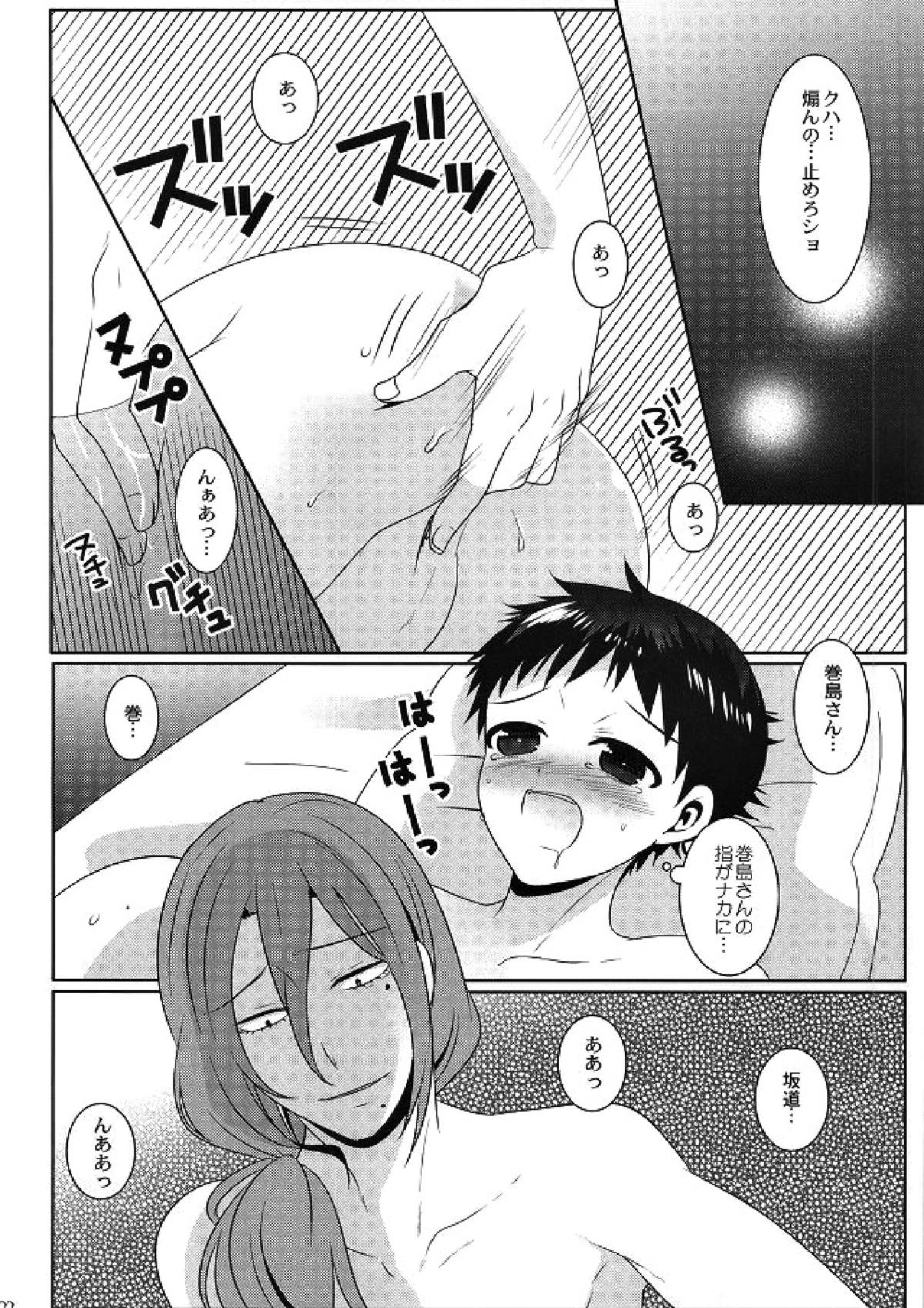 温泉ですよ！巻島さん 21ページ