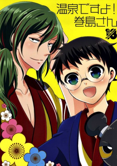 温泉ですよ！巻島さん