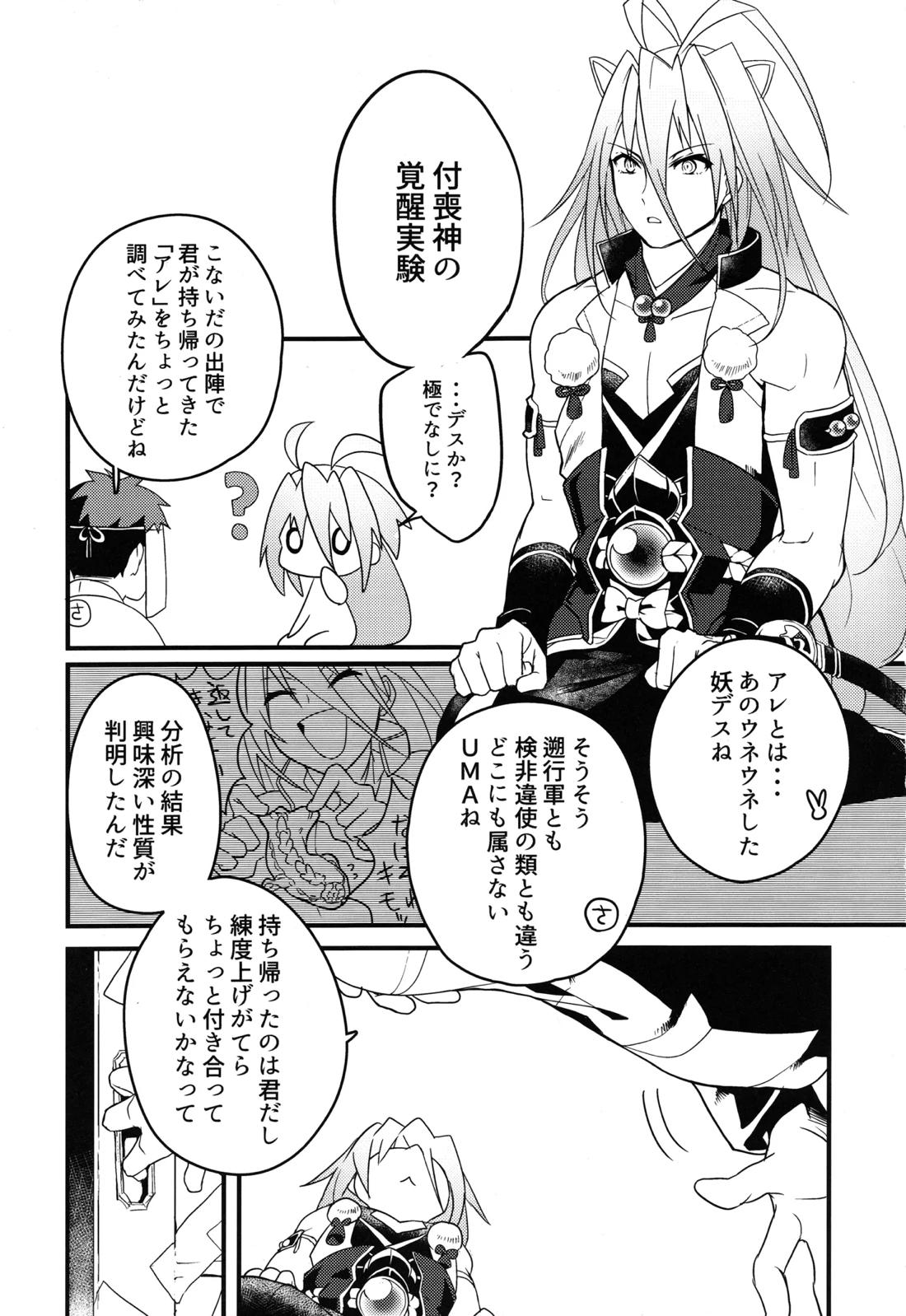 特務1163 付喪神覚醒実験 被験体：千子村正 4ページ