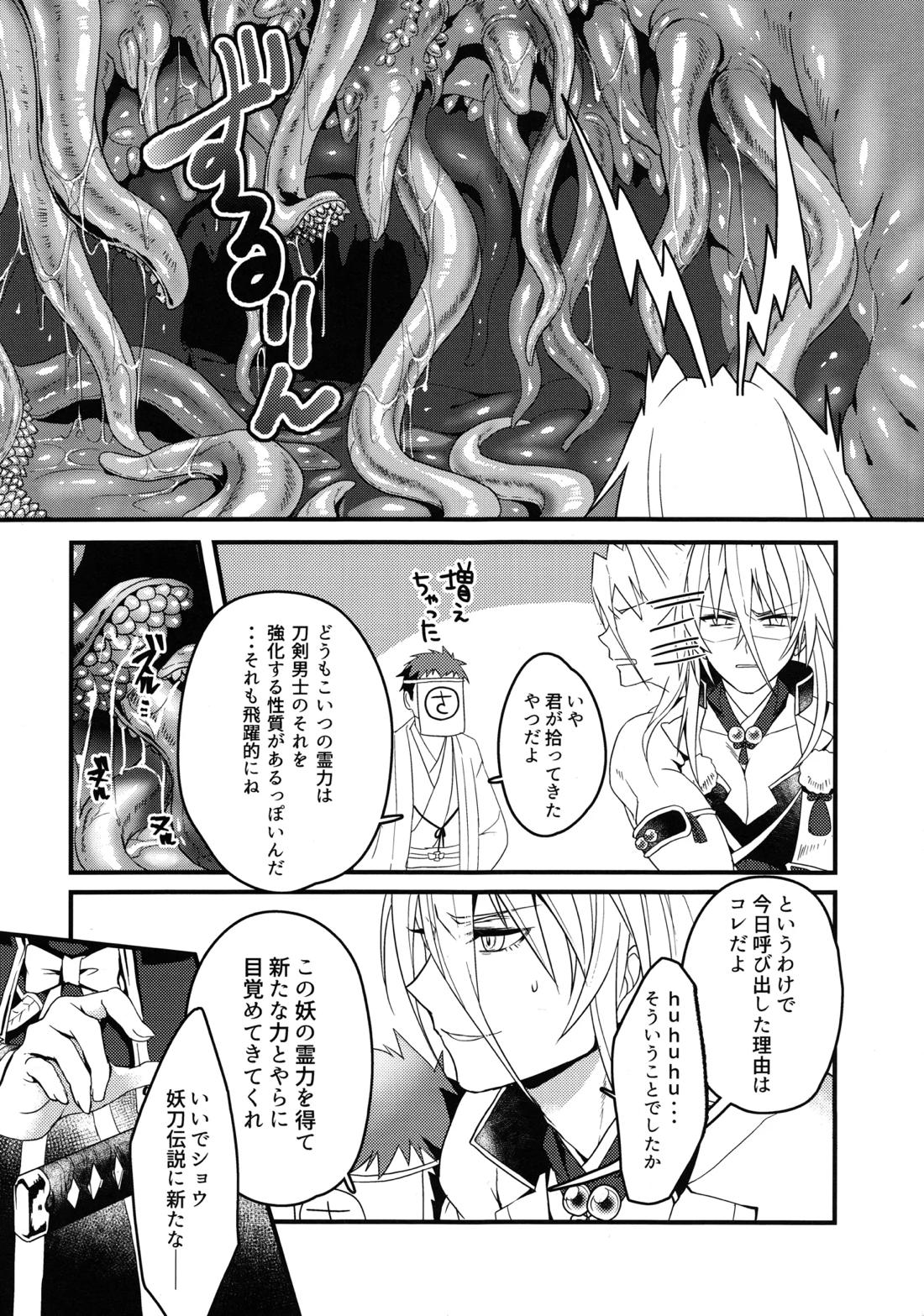 特務1163 付喪神覚醒実験 被験体：千子村正 5ページ