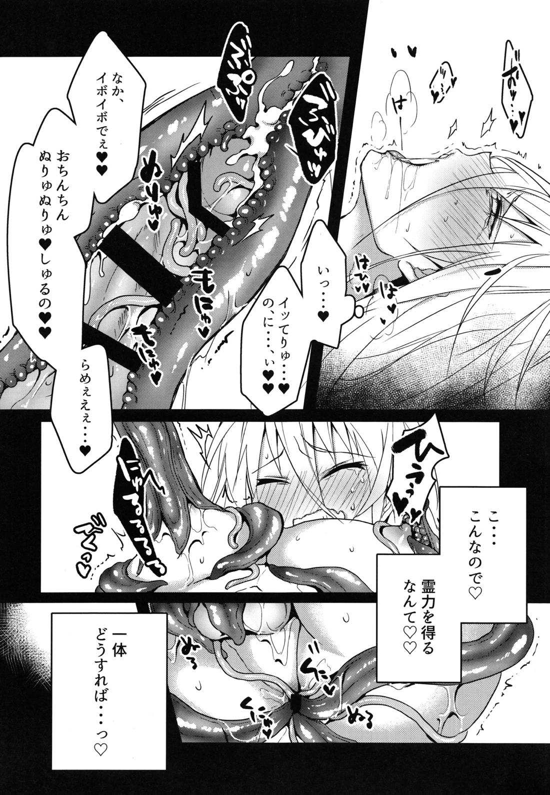 特務1163 付喪神覚醒実験 被験体：千子村正 17ページ