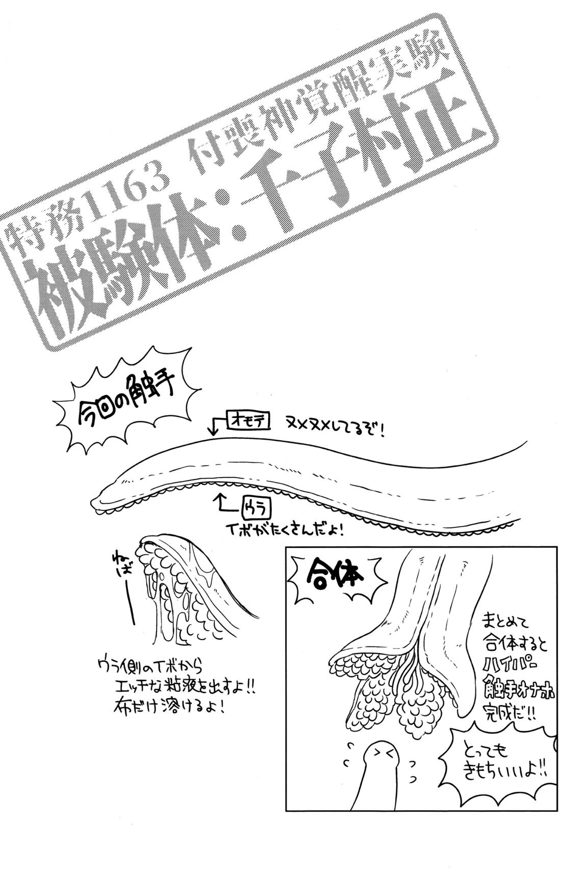 特務1163 付喪神覚醒実験 被験体：千子村正 24ページ