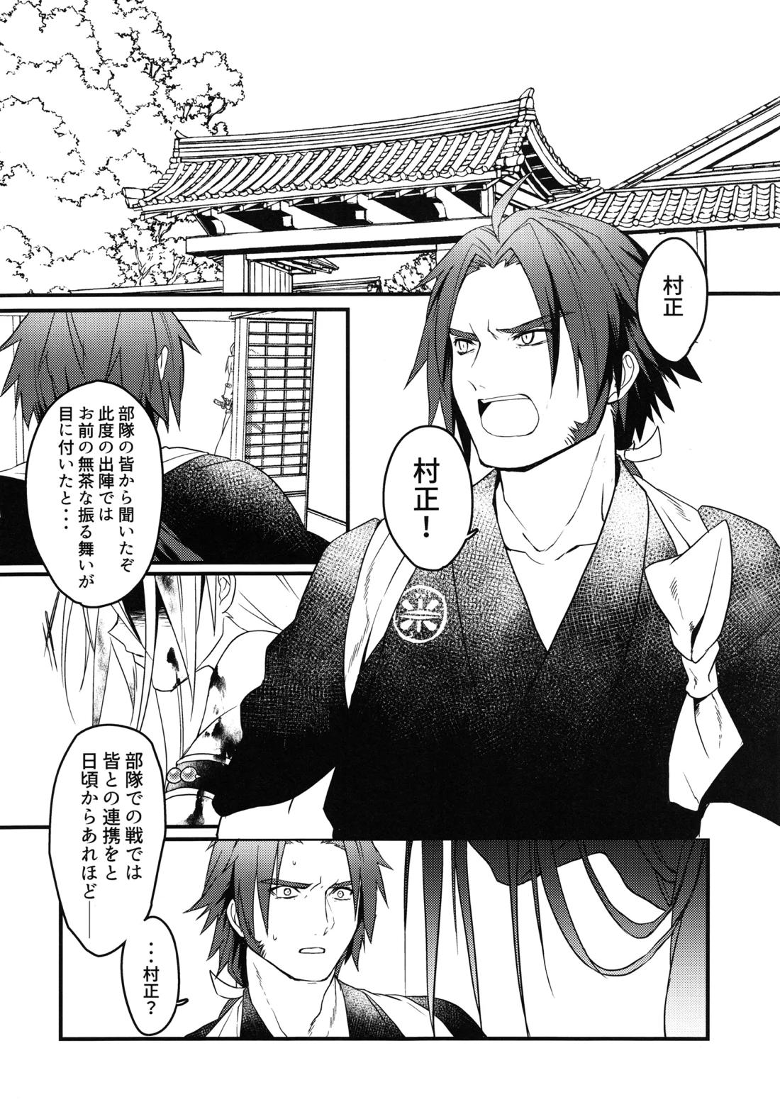 特務1163 付喪神覚醒実験 被験体：千子村正 25ページ