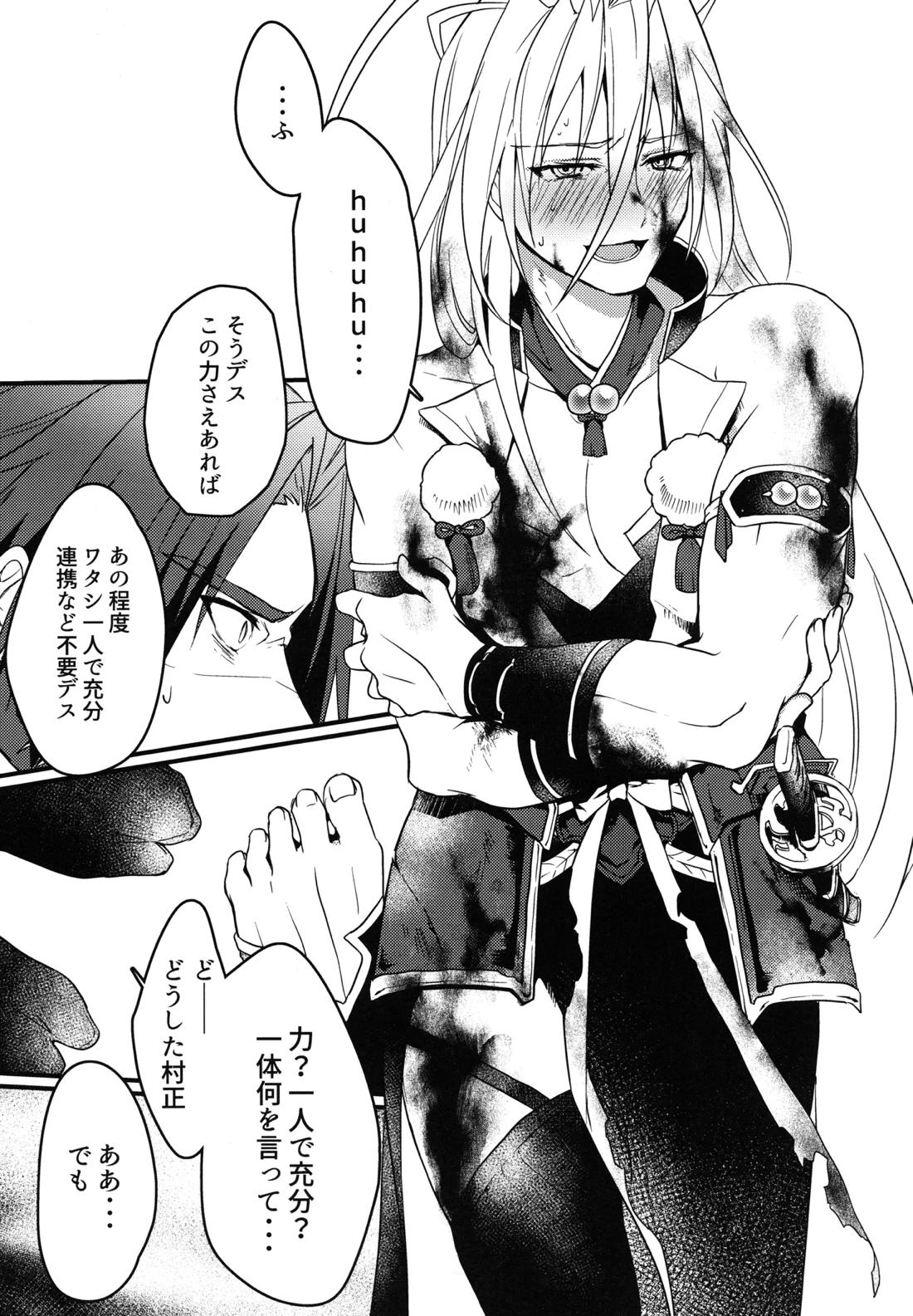 特務1163 付喪神覚醒実験 被験体：千子村正 26ページ