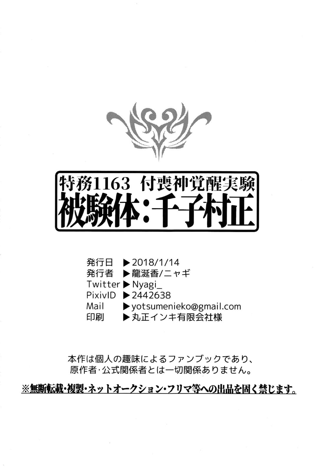 特務1163 付喪神覚醒実験 被験体：千子村正 29ページ