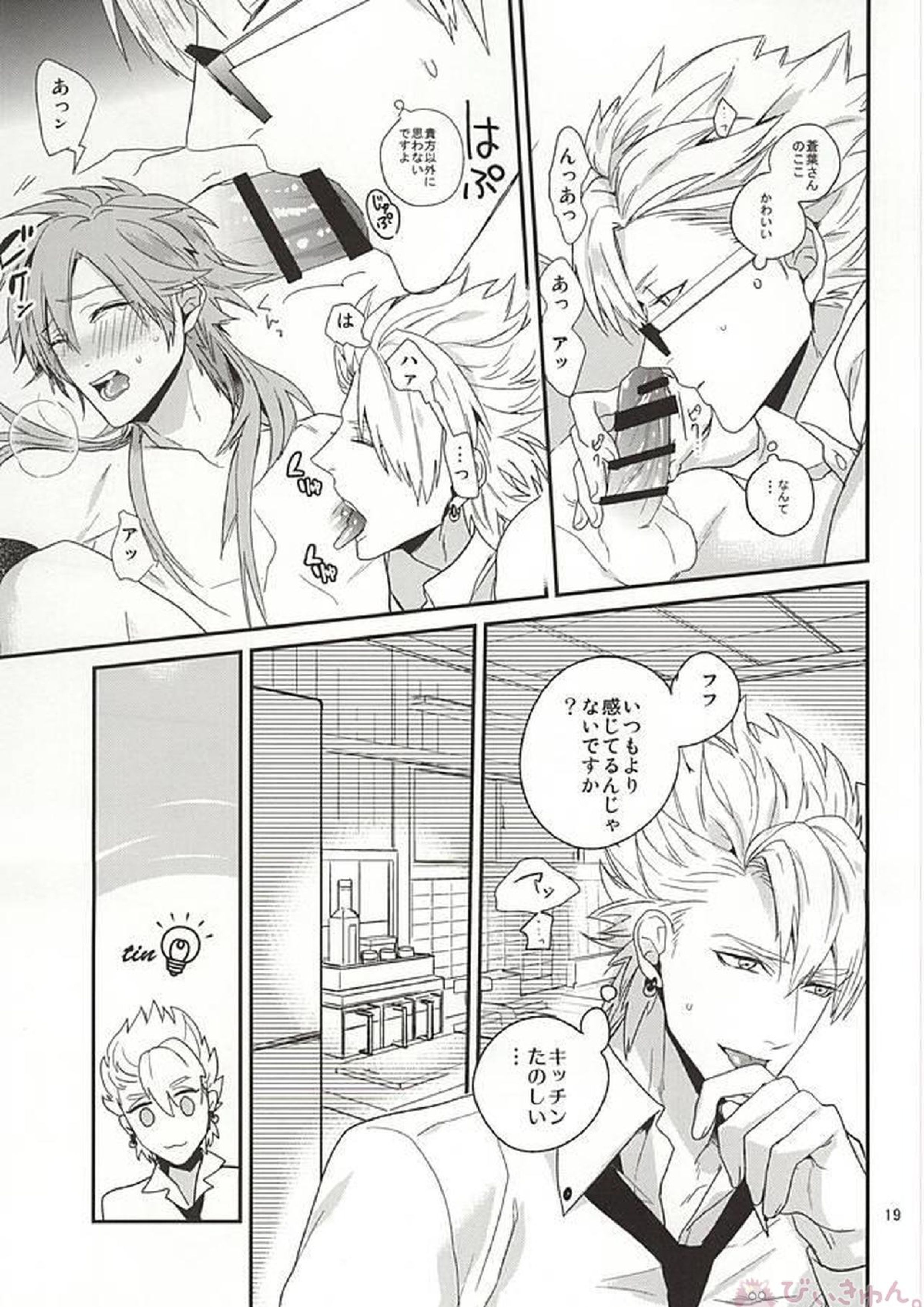 Be mine 17ページ