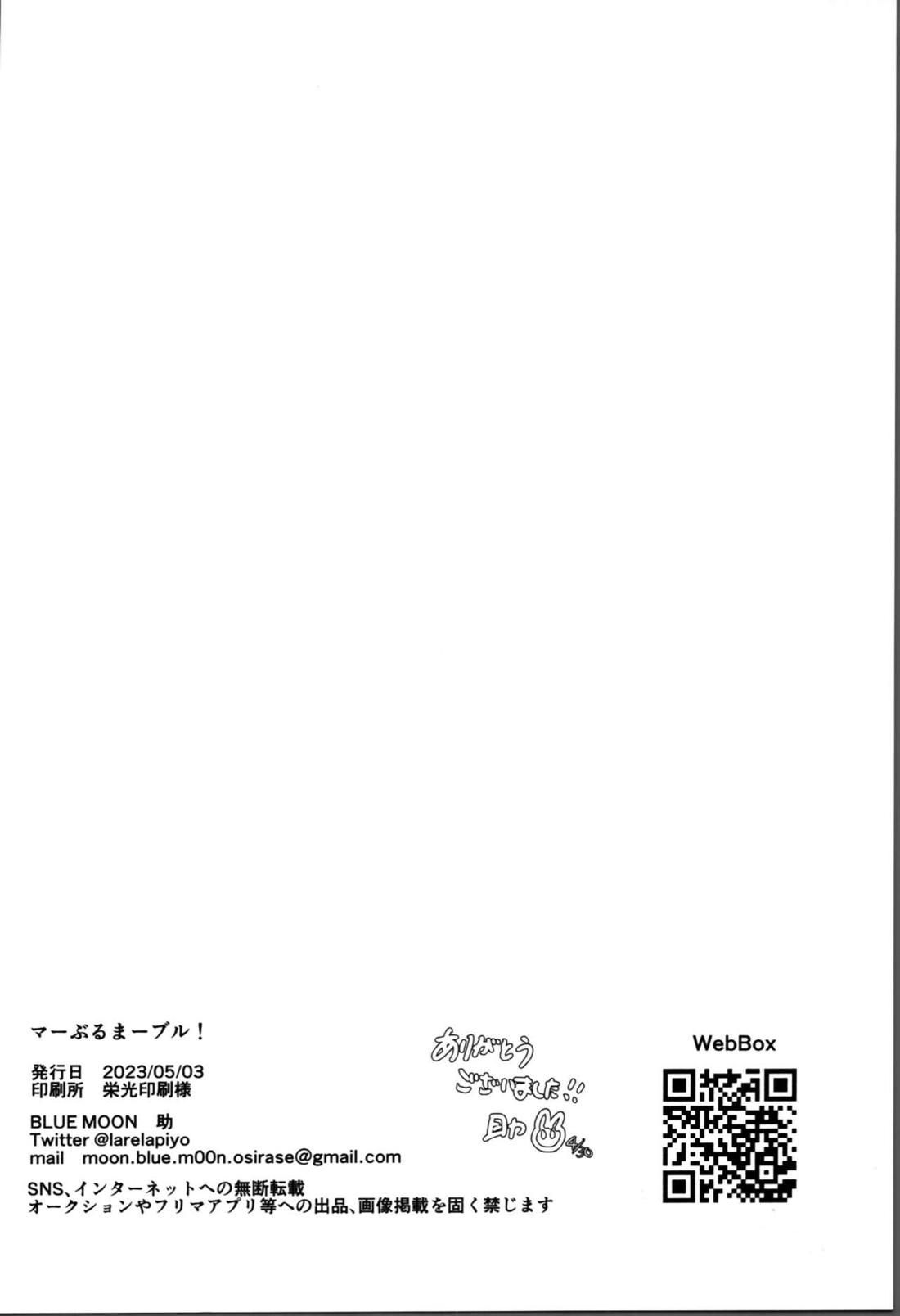 マーぶる まーブル！ 17ページ